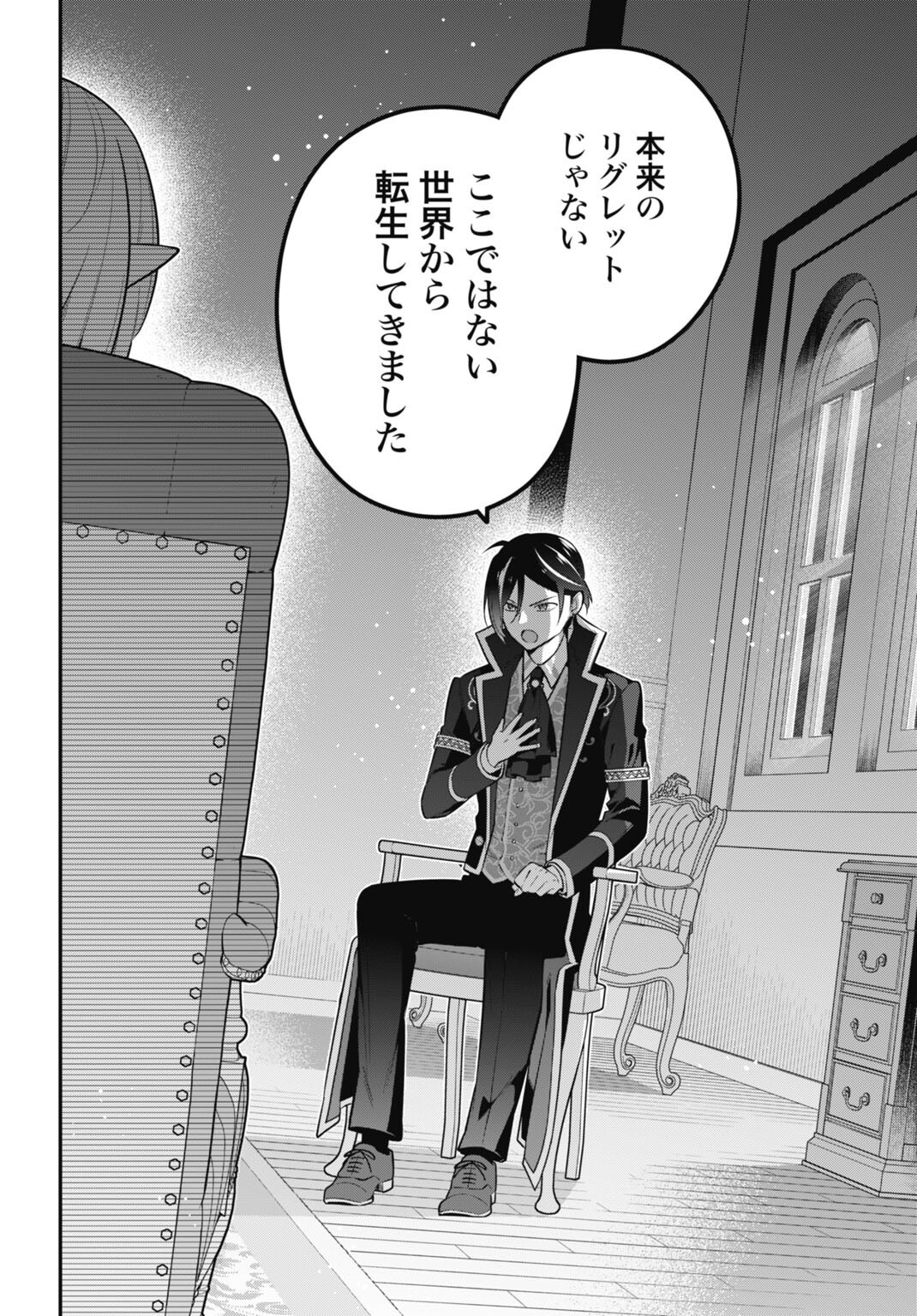 TENSEI KIZOKU NO URA JINKAKU OSHI HEROINE WO HAMETSU SASERU AKUYAKU NI TENSEI SHITA ORE, BAD ENDING WO SOSHI SURU TAME ZENRYOKU DE MAMORIMASU Chap 3.1 - Pic 8