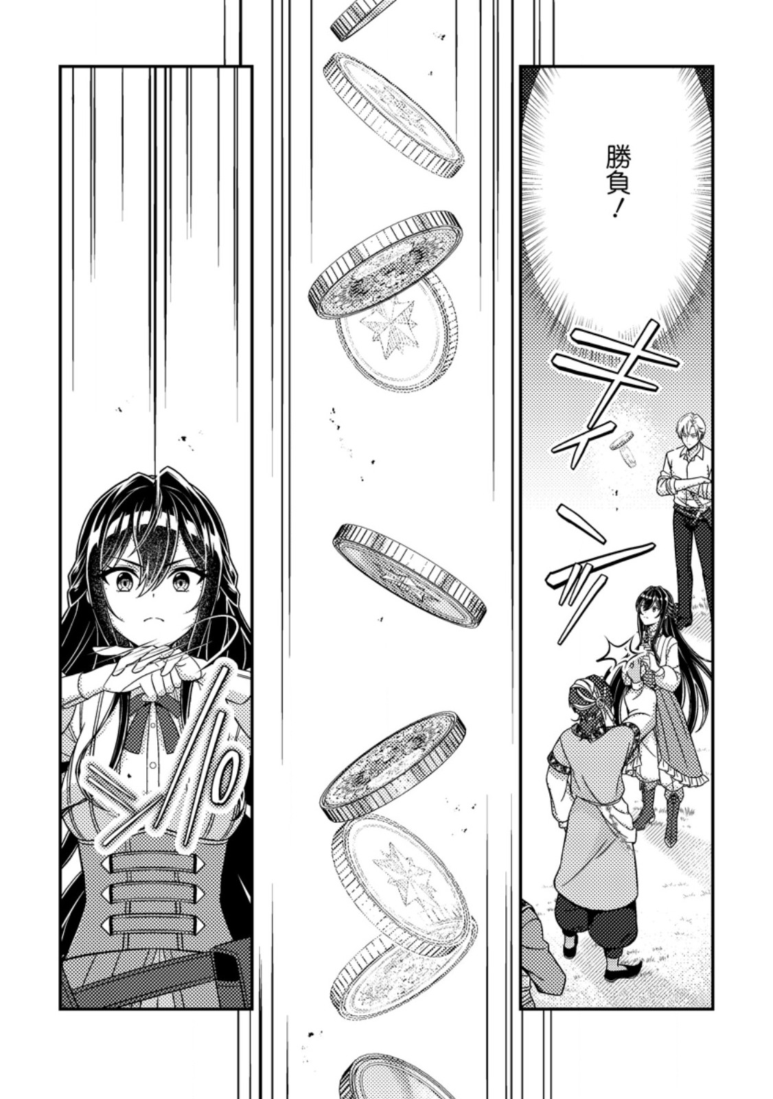 MAYOKE NO SEIJO WA MUNOU DE YAKUTATAZU WO YAMERU KOTO NI SHIMASHITA Chap 16.3 - Pic 9