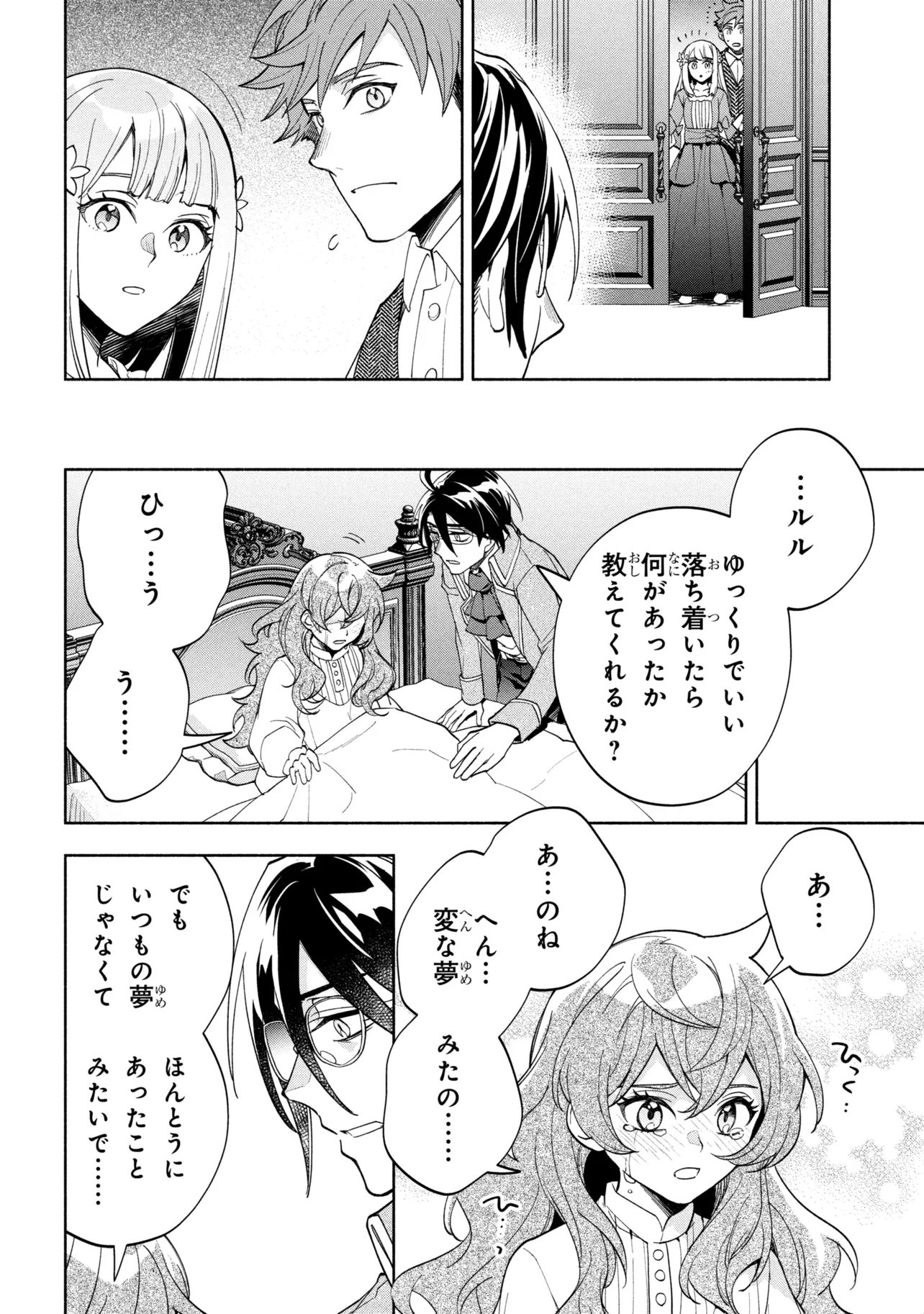 ORE NO MANAMUSUME WA AKUYAKU REIJOU - RAW Chap 16.2 - Pic 4