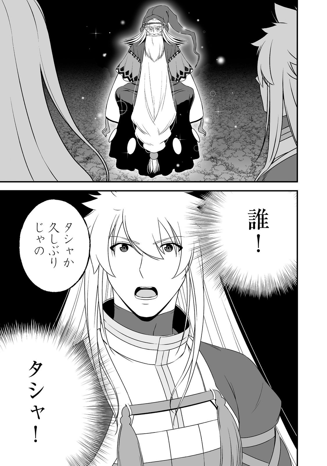 ATARASHII GAME HAJIMEMASHITA. ~ SHIMEI MO NAI NONI SAIKYOU DESU? ~ RAW Chap 25 - Pic 5