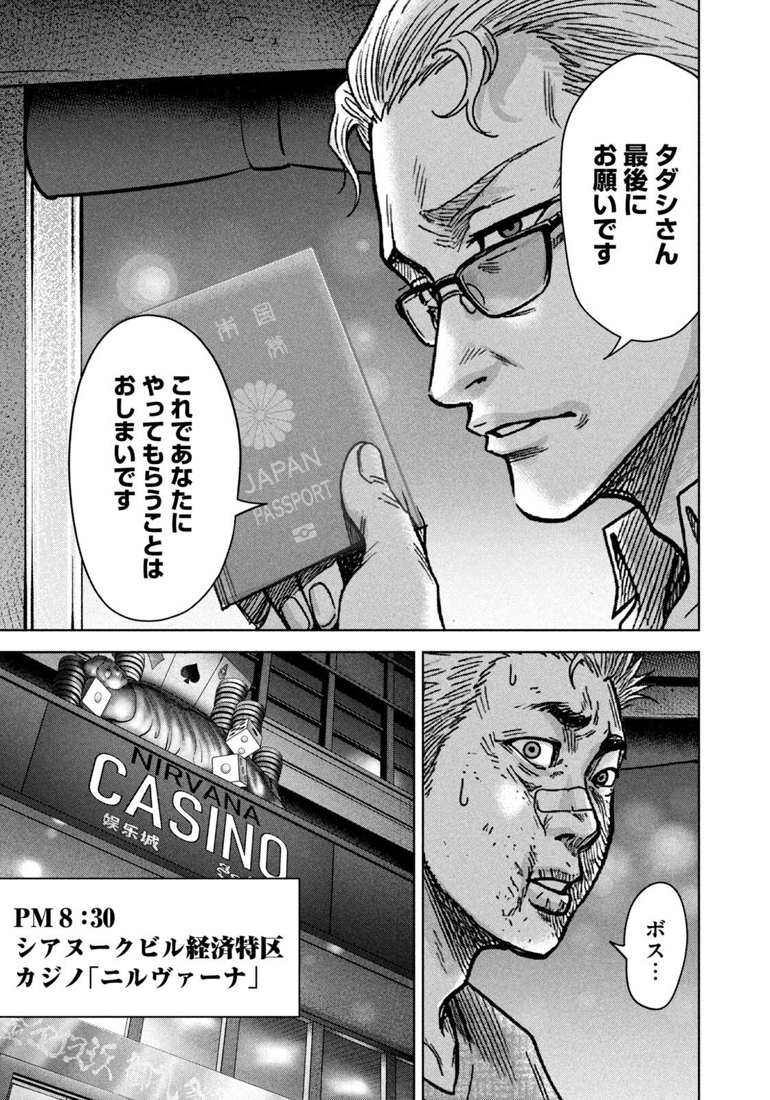 AKUTOKU NO RAKUEN Chap 8 - Pic 15