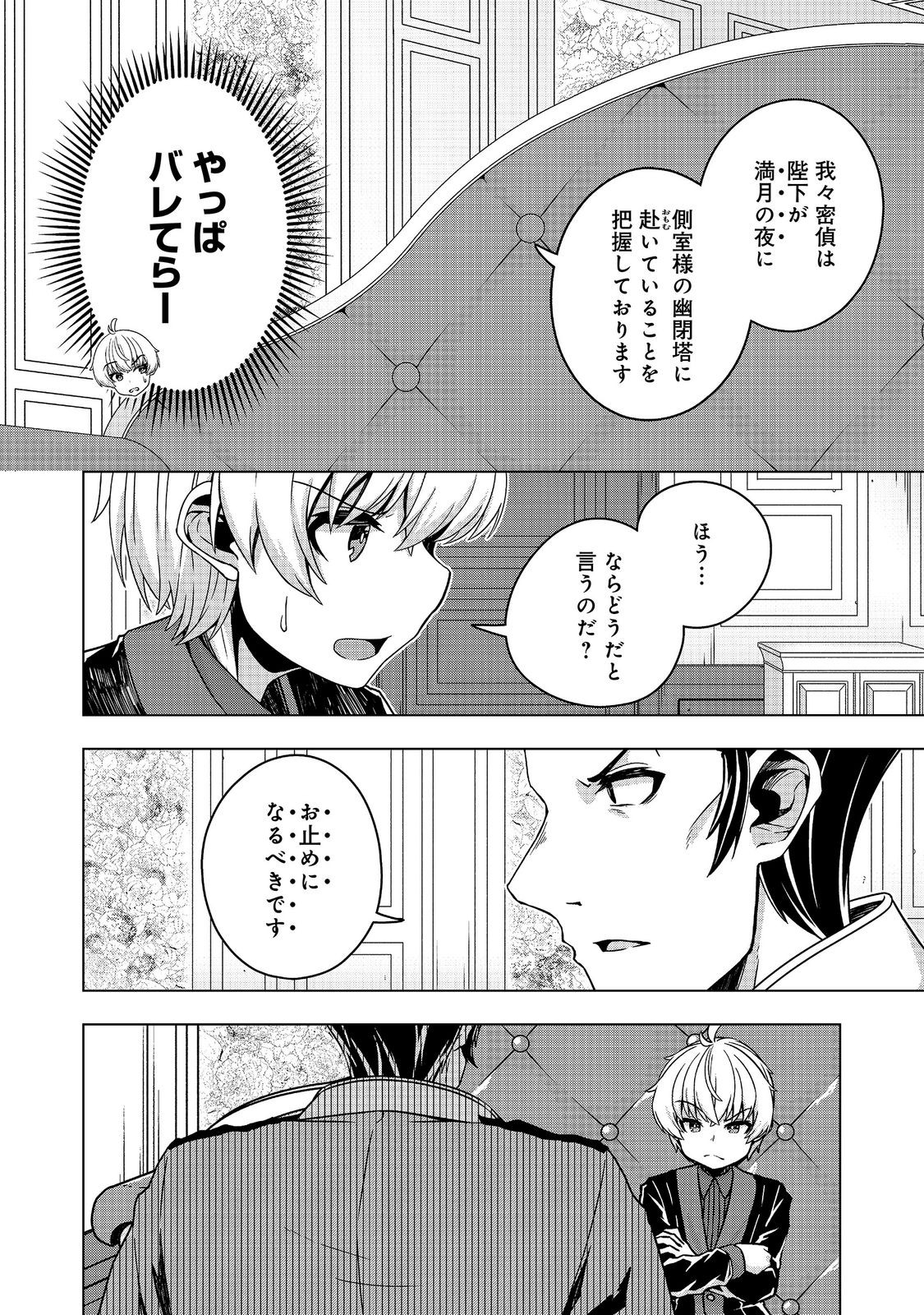 REINCARNATED AS AN EMPEROR ~ WILL THE EMPEROR AT BIRTH SURVIVE? Chap 34.1 - Pic 14