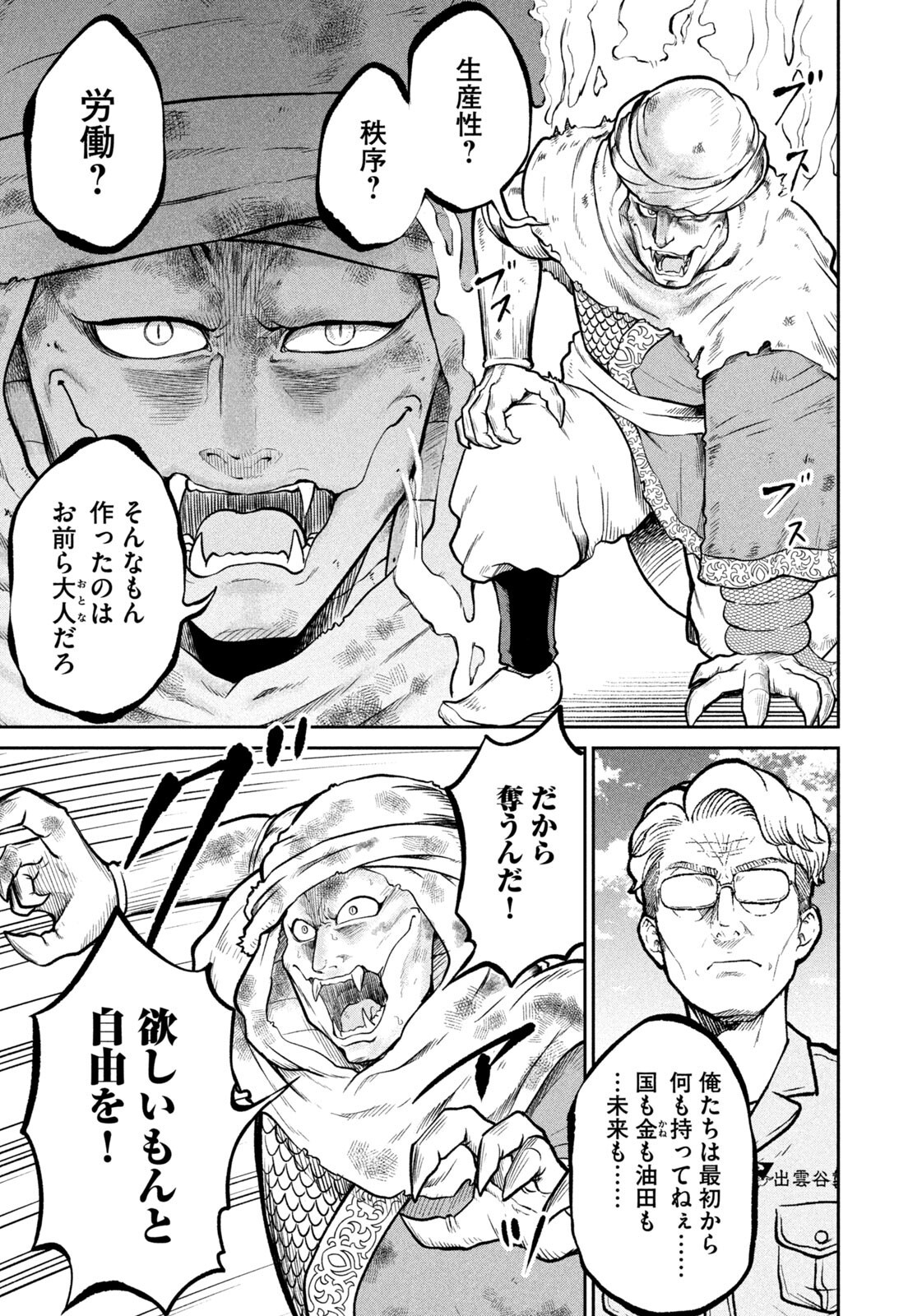 ISEKAI MACHI KOUJO MUSOU ~ SHINRAI TO JISSEKI NO ISEKAI FEIFUKU ~ Chap 88 - Pic 5