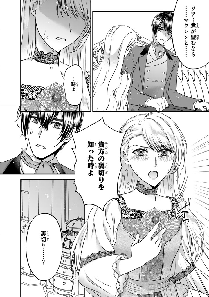 IMOUTO NI SUBETE WO UBAWARETA REIJO WA KONYAKUSHA NO URAGIRI WO SHIRI KAIKI SURU Chap 20.1 - Pic 4