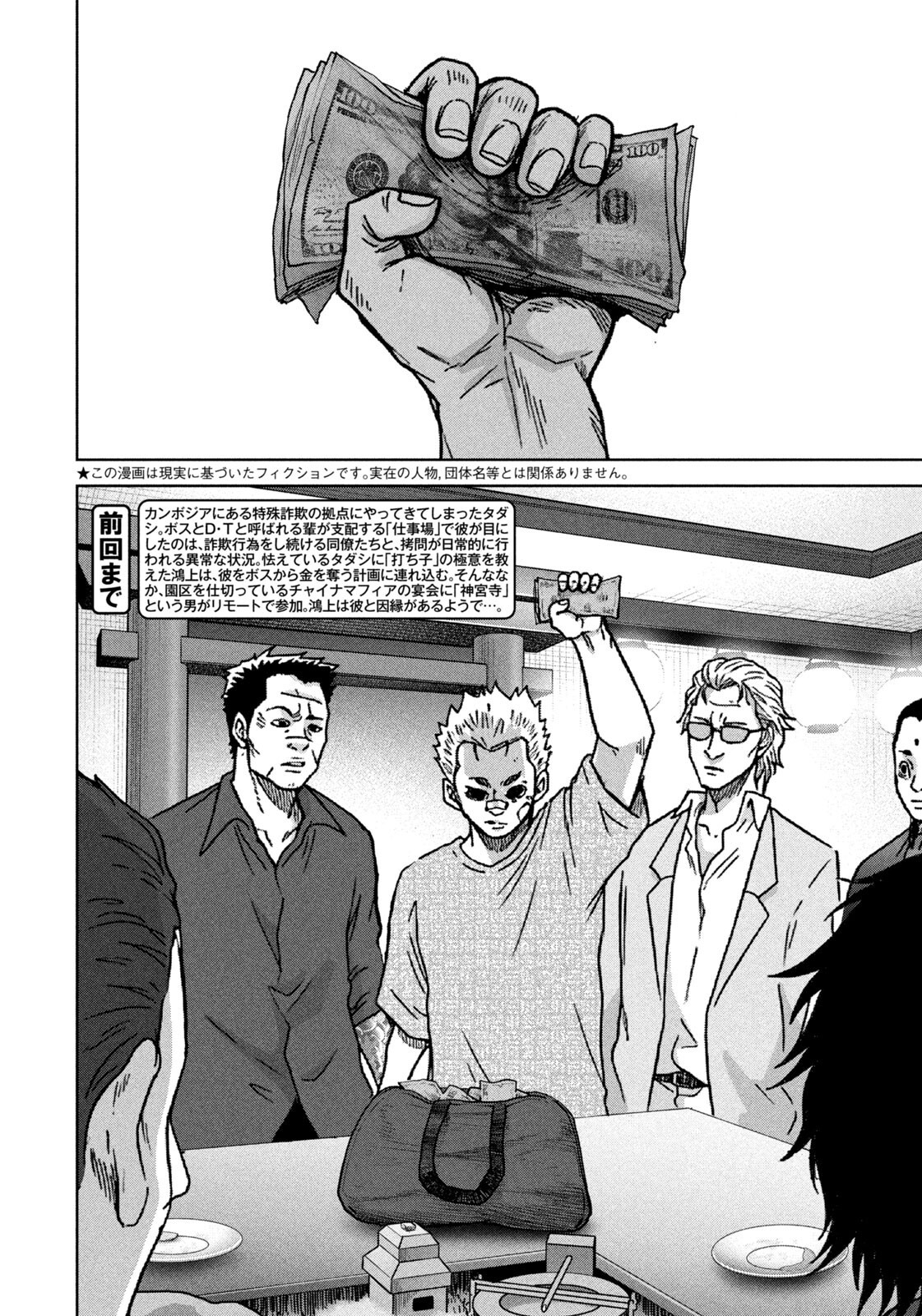 AKUTOKU NO RAKUEN Chap 8 - Pic 2