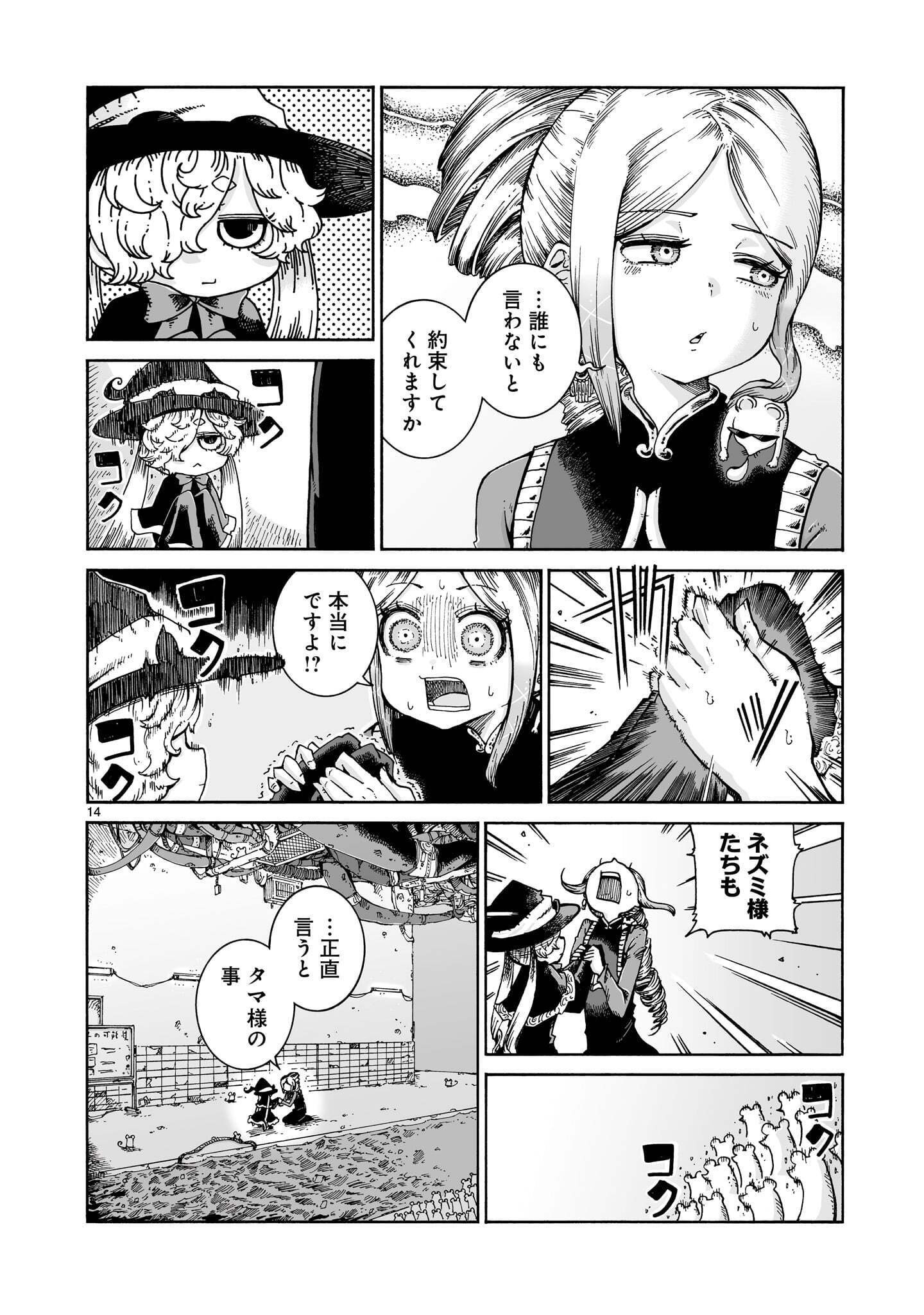 MAJO TO KUYURASU Chap 19 - Pic 14