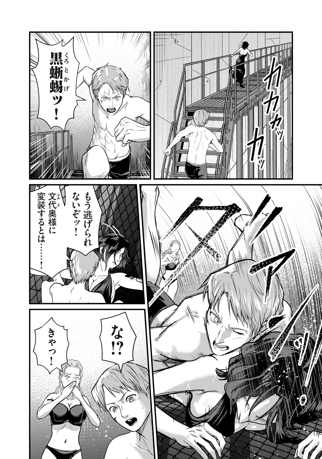 MRS. AKECHI Chap 13 - Pic 6