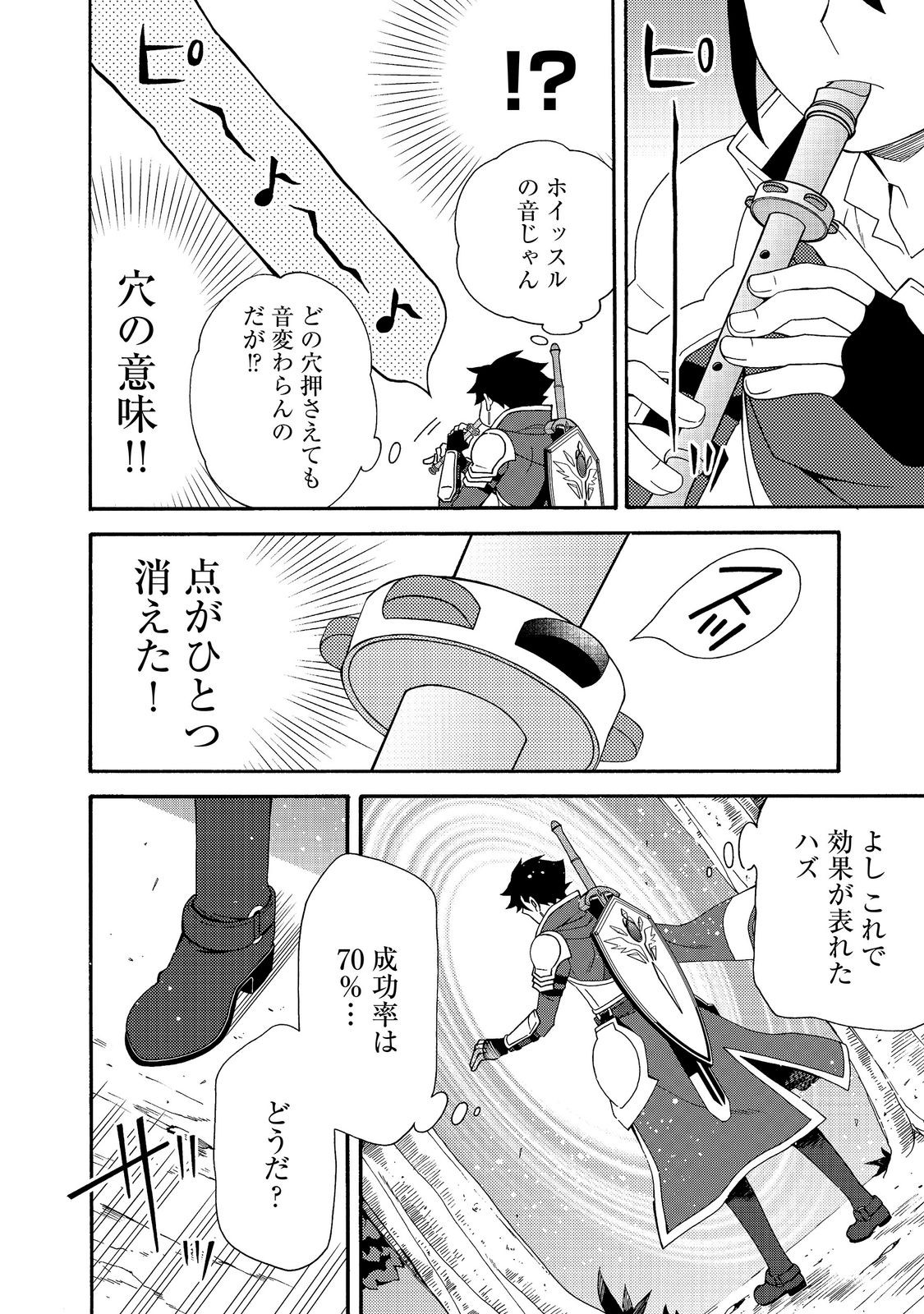 GAME SEKAI TENSEI “DANKATSU” Chap 32 - Pic 12
