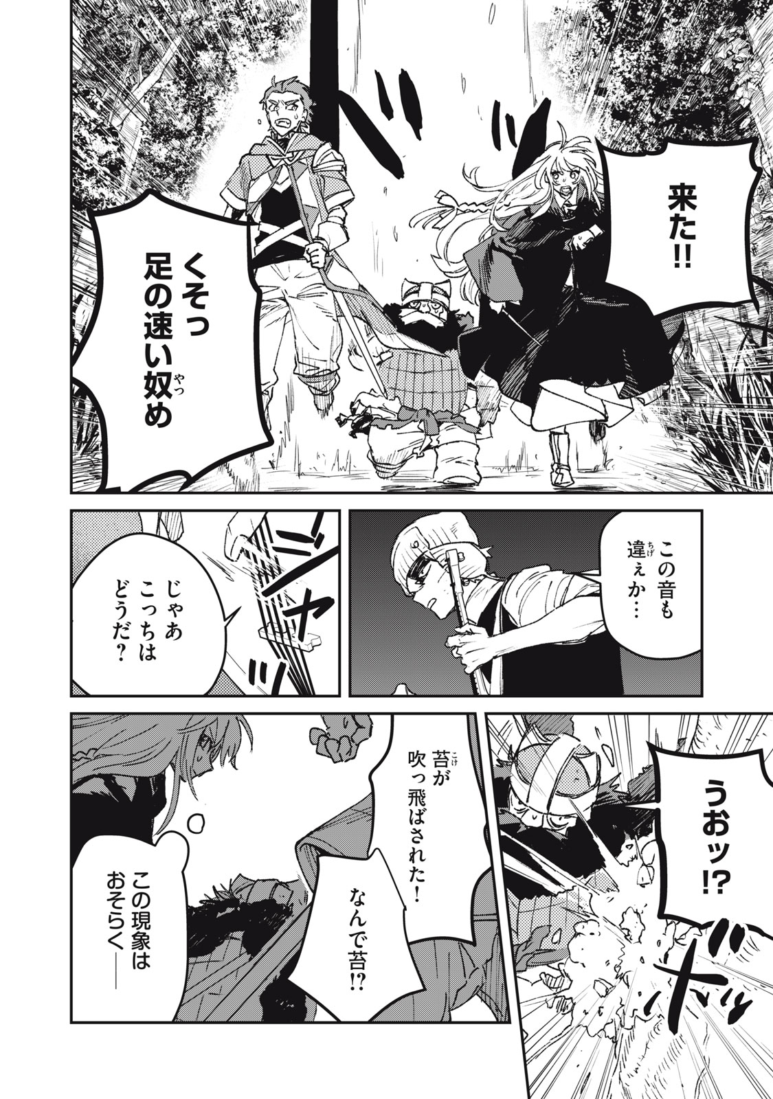 TENSEI KUSUSHI WA MEIKYUU TOSHI SODACHI - RAW Chap 14 - Pic 16