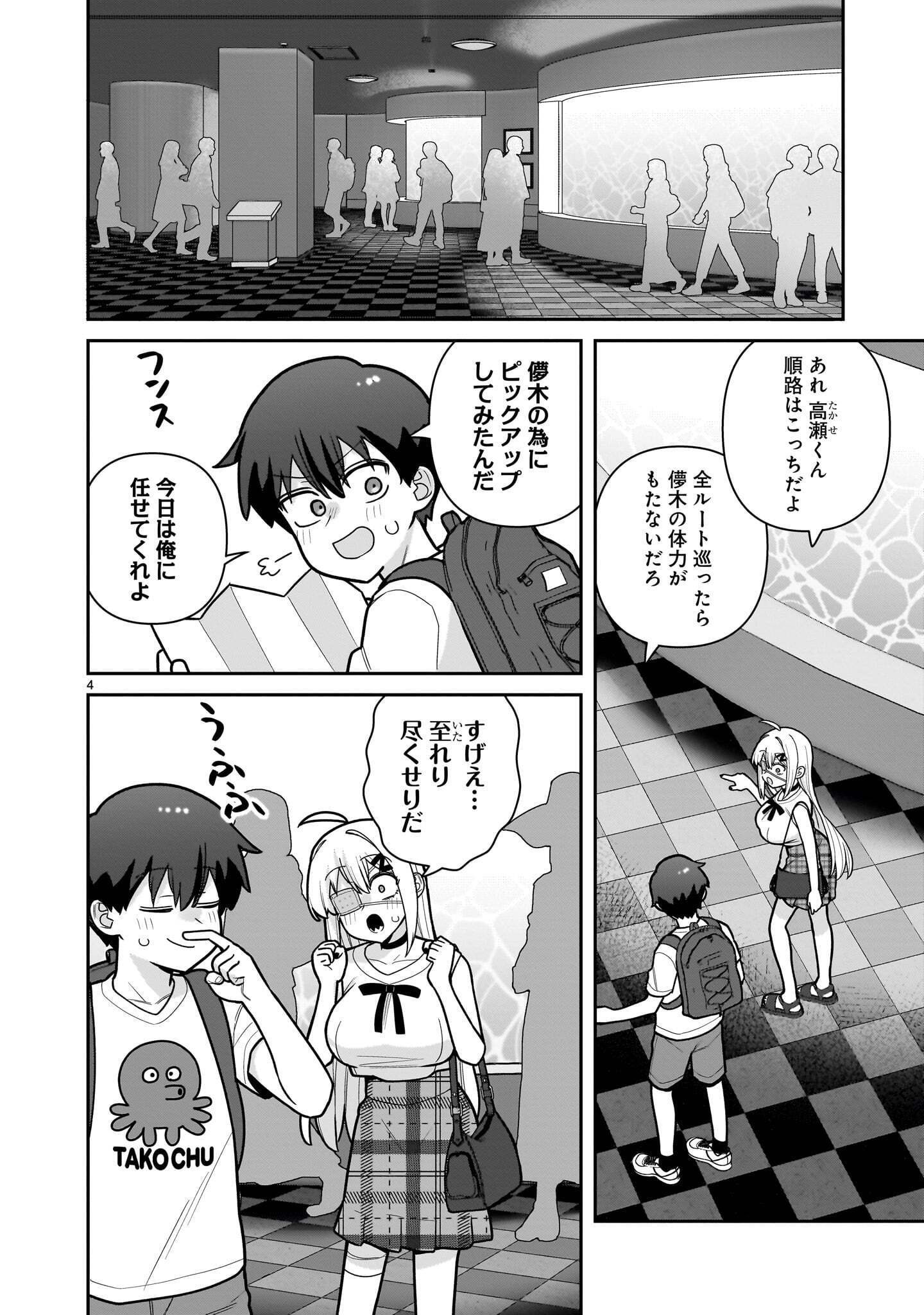 ORE GA INAI TO SUGU XX RU HAKOBOKU KASUMI Chap 23 - Pic 4