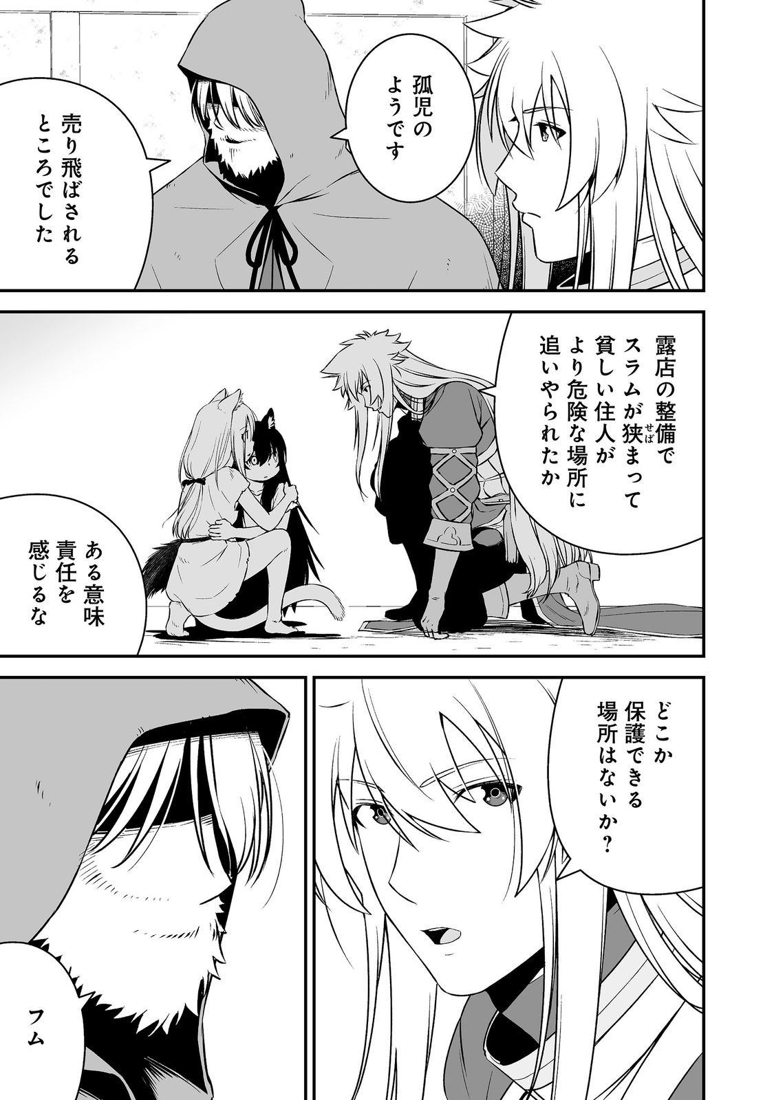 ATARASHII GAME HAJIMEMASHITA. ~ SHIMEI MO NAI NONI SAIKYOU DESU? ~ RAW Chap 25 - Pic 27