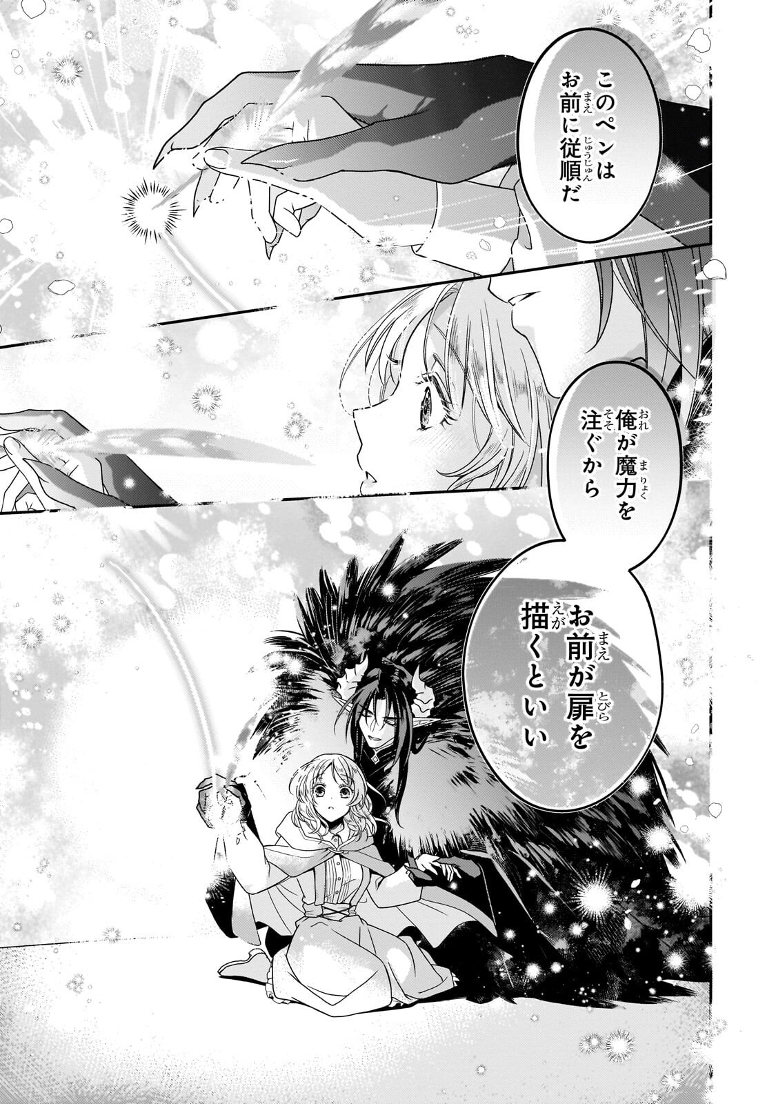 KOI NO HATE MADE, YAYAMI NO OU NI SARAWARETE Chap 11.1 - Pic 13