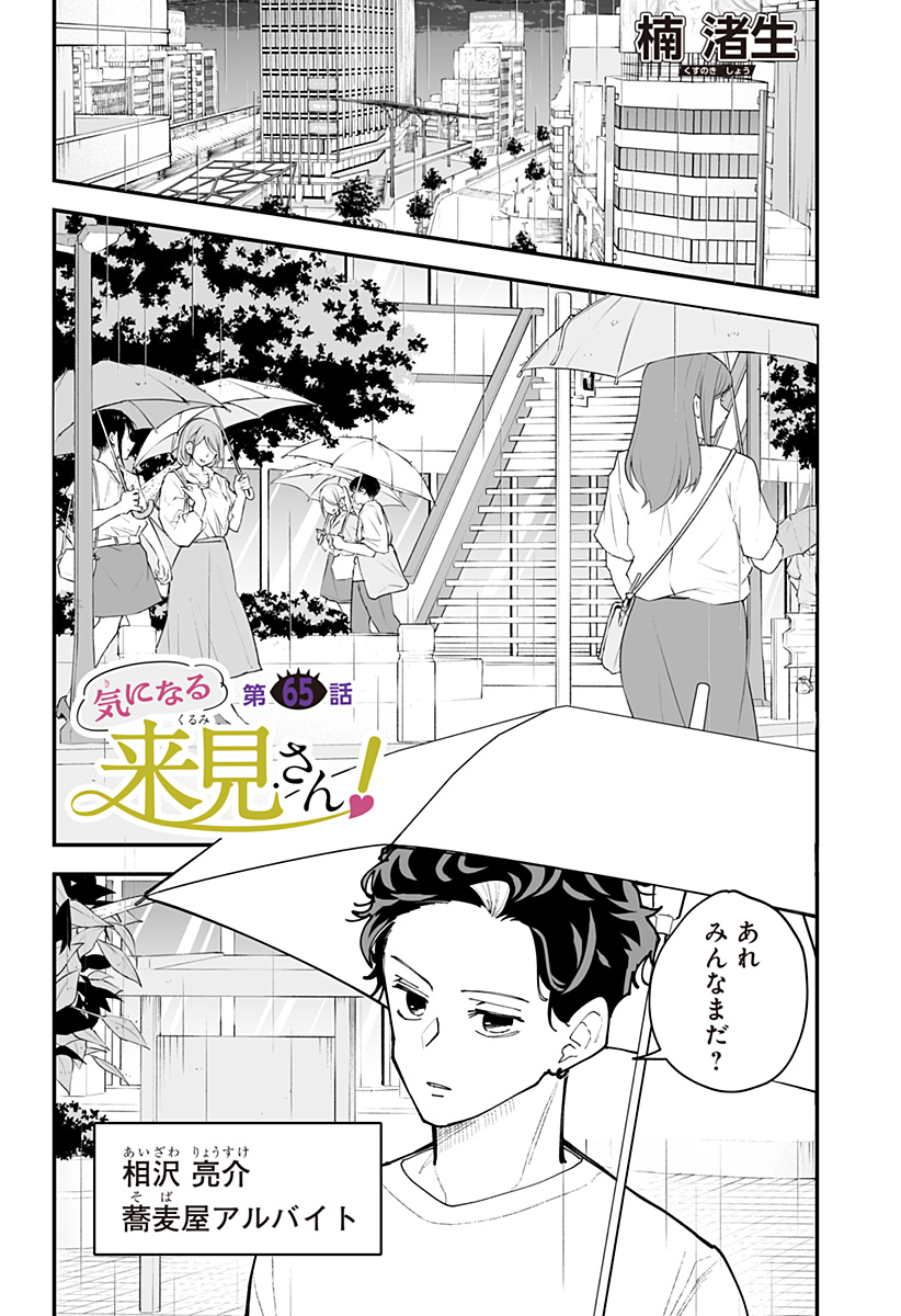 KI NI NARU KURUMI-SAN! - RAW Chap 65 - Pic 1