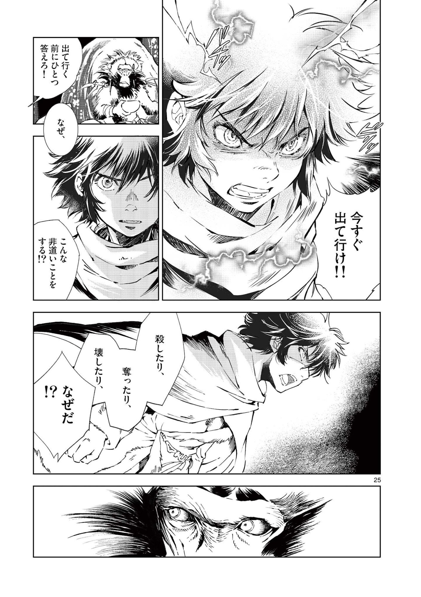 KAMUDO WIND GOD GATE Chap 17.5 - Pic 11