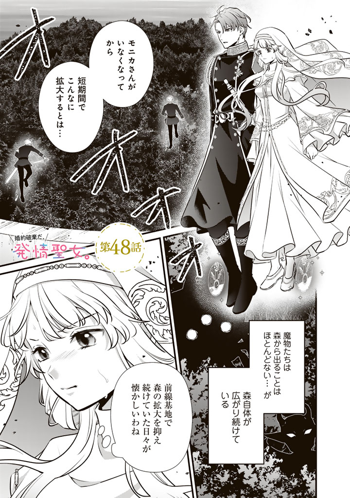 THE INCONVENIENT LIFE OF AN AROUSING PRIESTESS Chap 48 - Pic 1