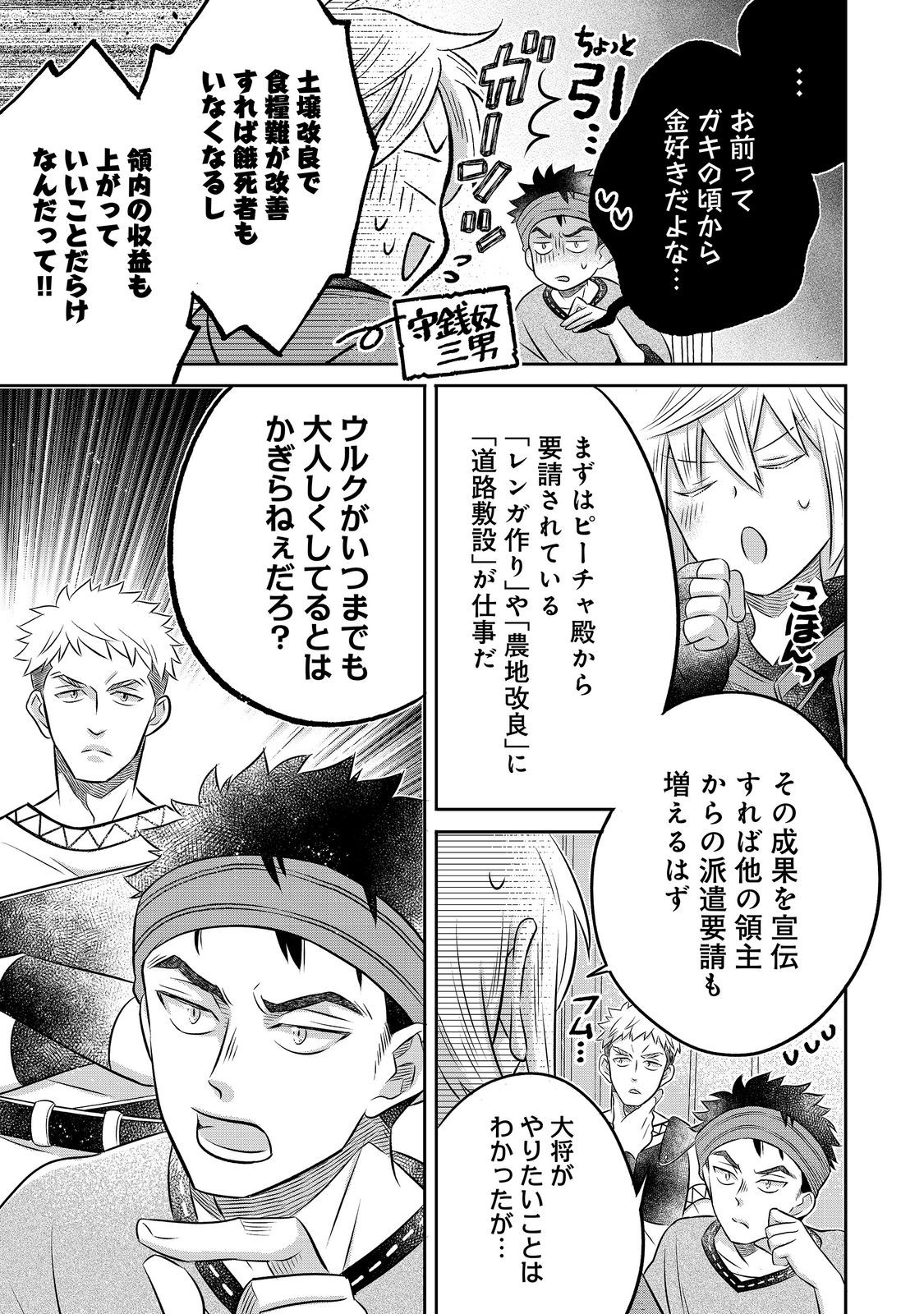 ISEKAI NO BINBOU NOUKA NI TENSEI SHITANODE, RENGA O TSUKUTTE SHIRO O TATERU KOTO NI SHIMASHITA (MANGA) - RAW Chap 35.1 - Pic 9