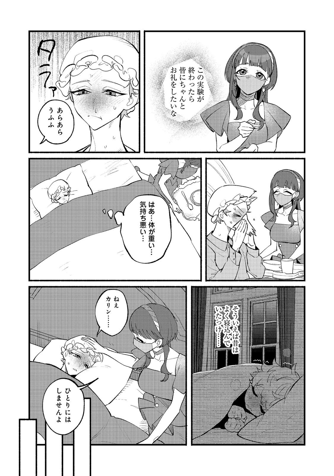 AKUMA DE TAIDA NA AKUYAKU KIZOKU Chap 16 - Pic 14