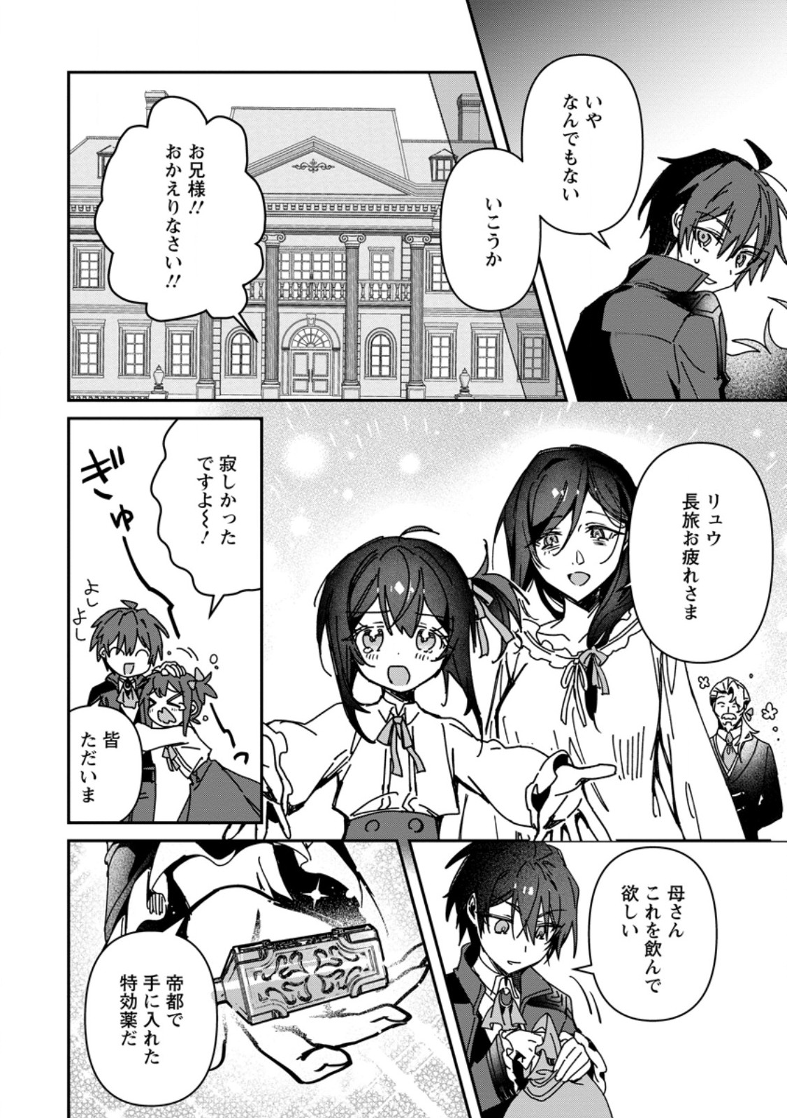 TSUIHOU SAREDA DANSHAKU SHISOKU NO KAREI NARU RYOUCHI KAIKAKU: KUZU OYAJI NI MUNOU TO NONOSHIRAREDA KEDO, JITSU WA SEKAI SAIKYOU NO RYUU MAHOUTSUKAI DESU Chap 6.2 - Pic 11