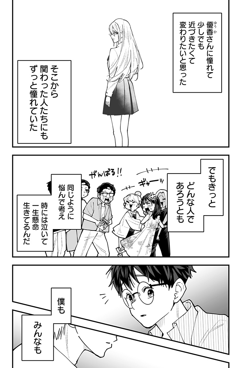 KI NI NARU KURUMI-SAN! - RAW Chap 65 - Pic 17