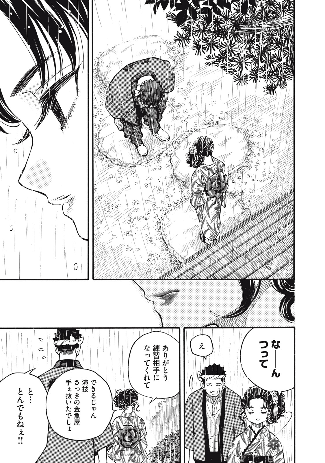 GOKUDOU ALL UP! Chap 12 - Pic 23