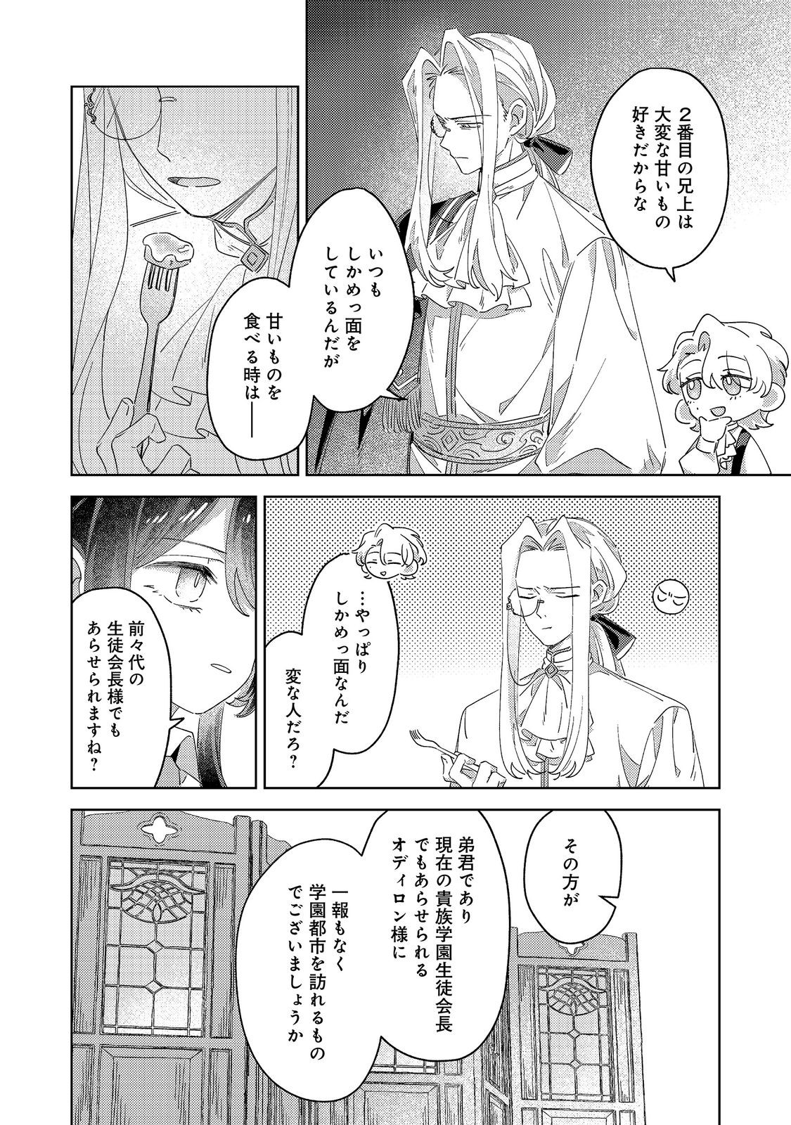 KIZOKU GAKUEN NO FUMUNRITSU: ARU KOUSHAKU REIJOU SAMA GA, DANCE PARTY DE KONYAKU WO HAKISARETA RIYUU Chap 6 - Pic 14