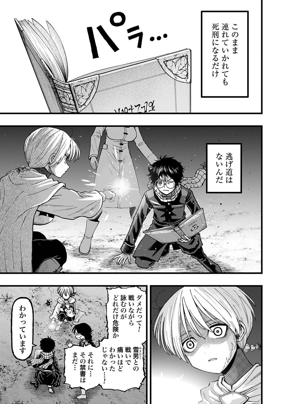 BOKU DAKE YOMERU KINSHO MAJUTSU Chap 9 - Pic 15