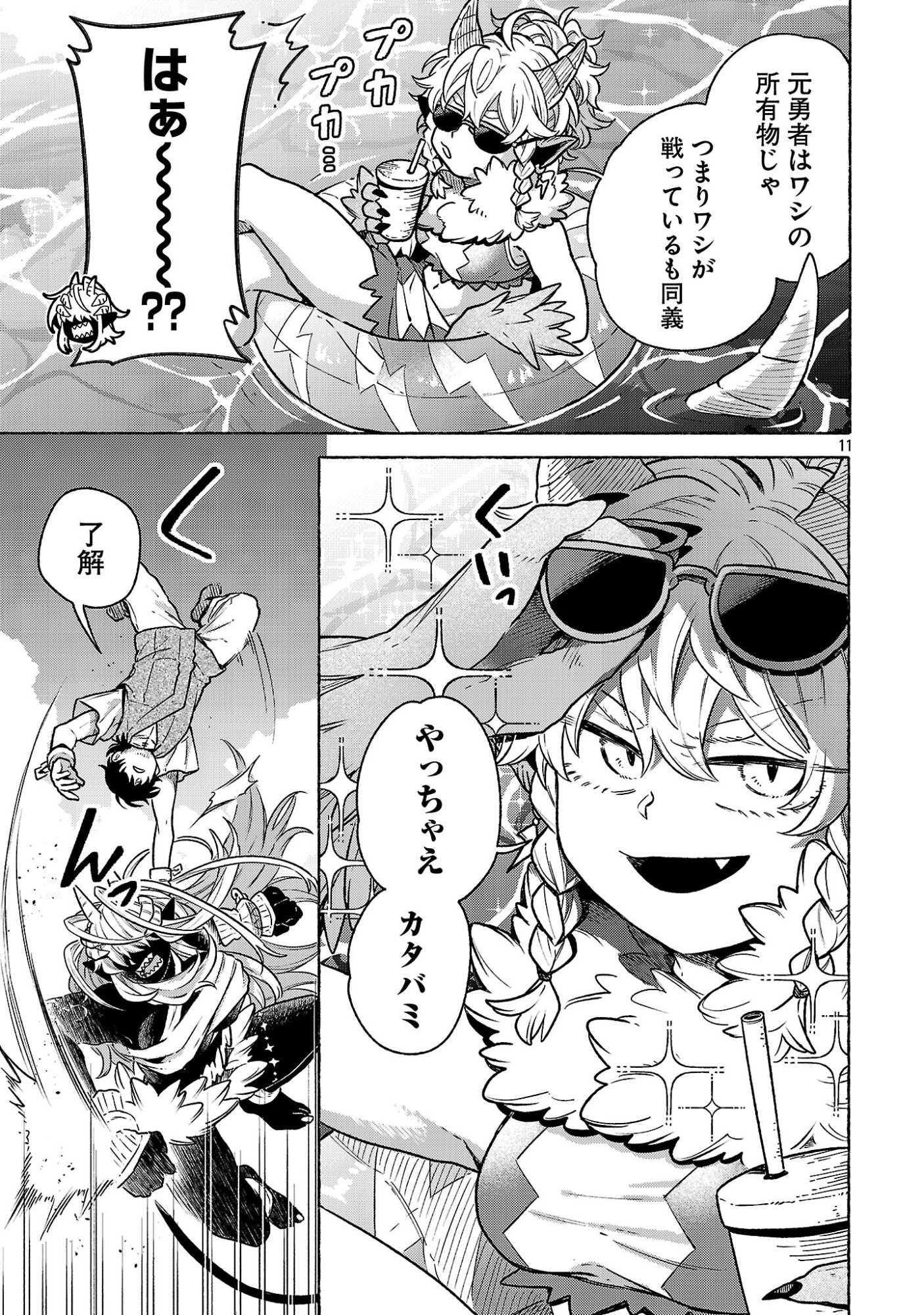 (MOTO) YUUSHA TO (JIKI) MAOU NO, MAOU-JOU MADE NO ARUKIKATA Chap 12.2 - Pic 11