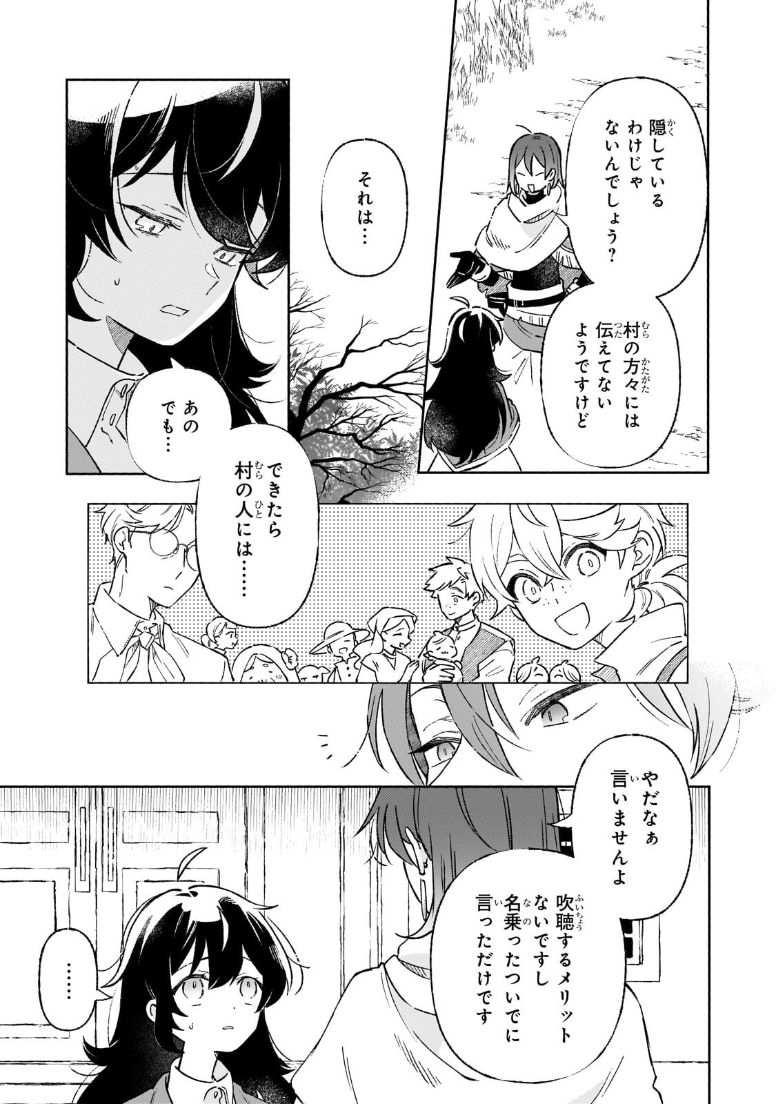 AKATSUKI NO MAJO REISHI HA JIYU NI IKITAI MAO TOBATSU WO OETANODE, NOMBIRI OMISE WO HIRAKIMASU Chap 23.3 - Pic 10