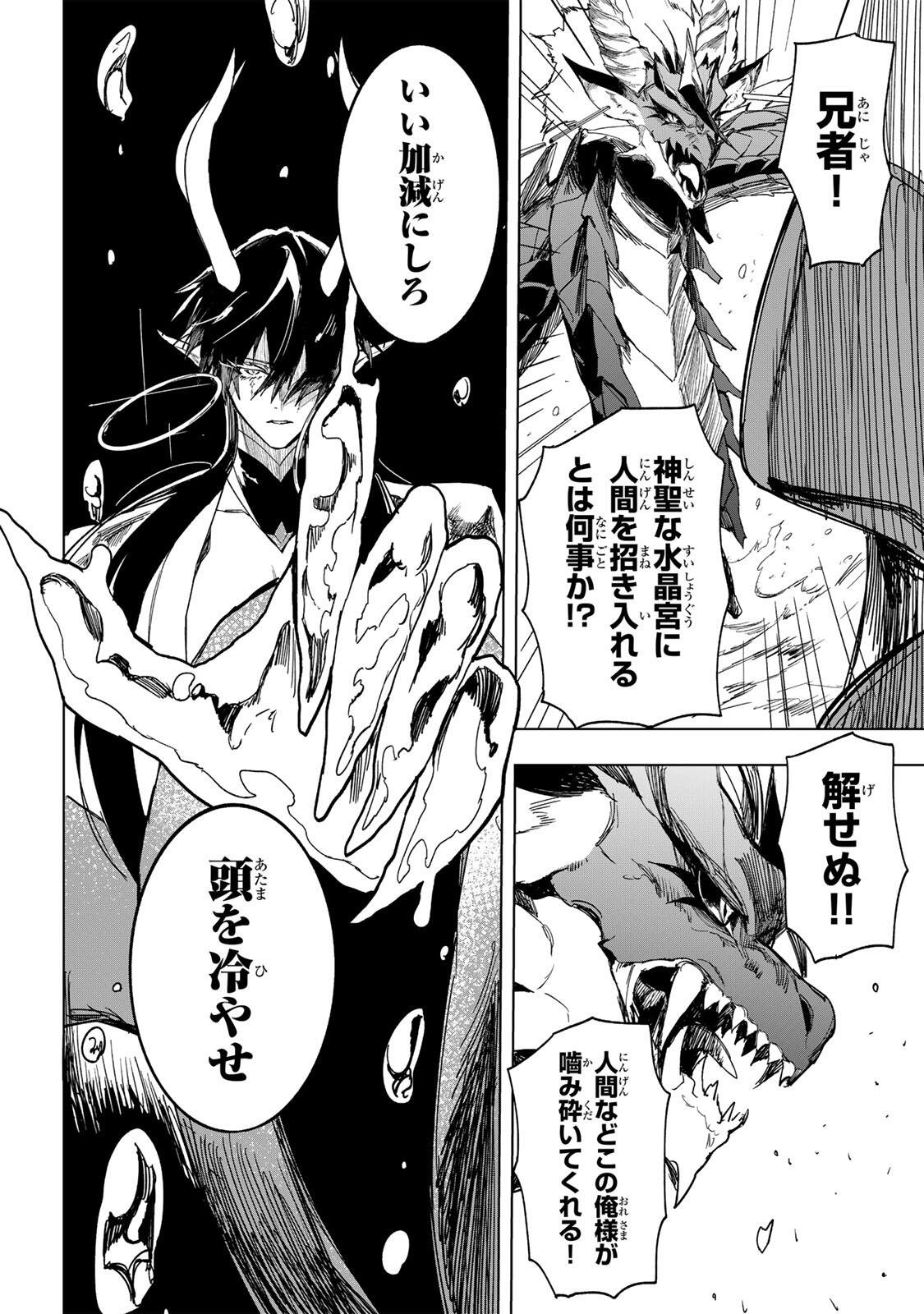 UMARETA KYUUJO WA RYUOU NI AISARERU Chap 2.1 - Pic 28
