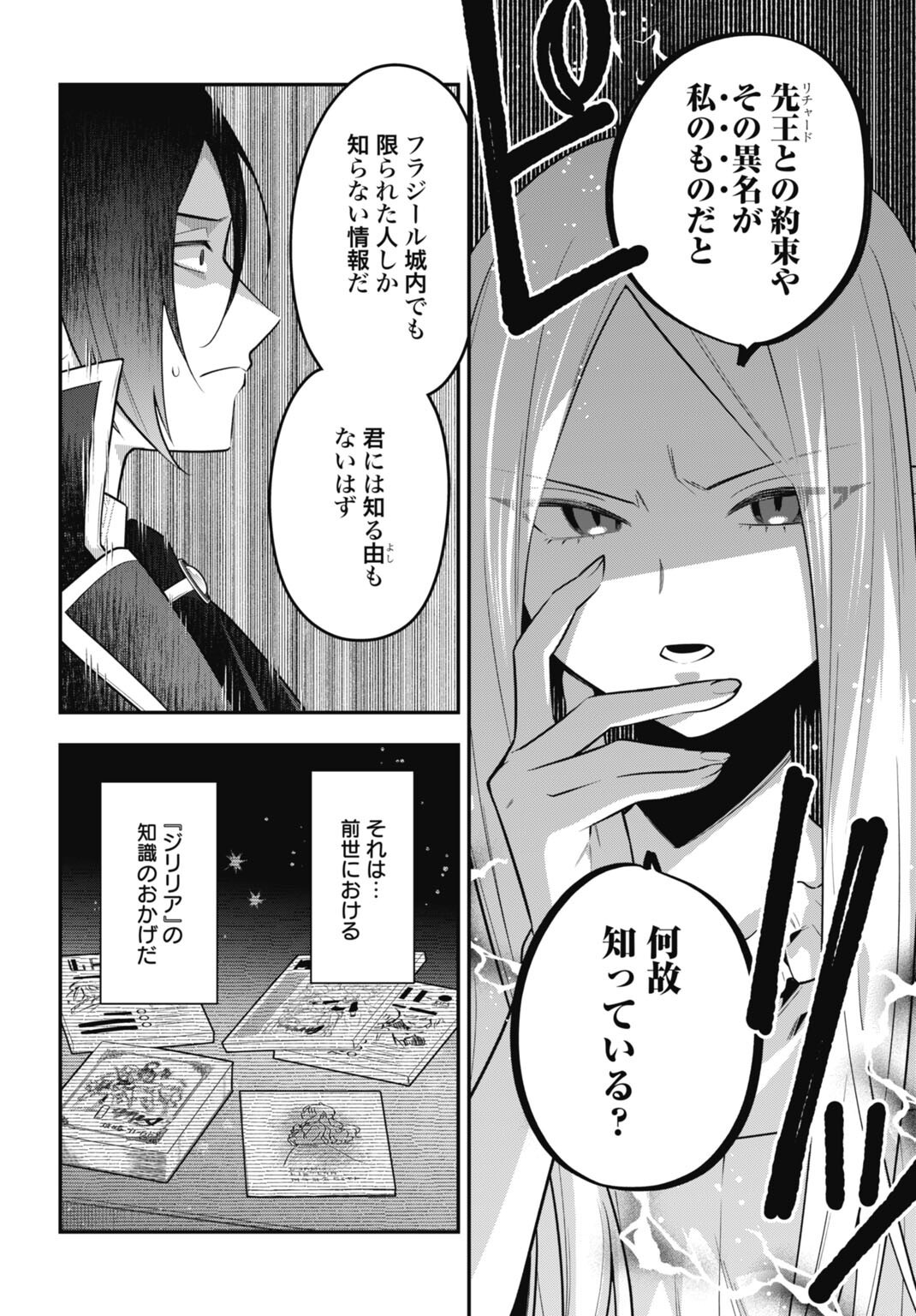 TENSEI KIZOKU NO URA JINKAKU OSHI HEROINE WO HAMETSU SASERU AKUYAKU NI TENSEI SHITA ORE, BAD ENDING WO SOSHI SURU TAME ZENRYOKU DE MAMORIMASU Chap 3.1 - Pic 6