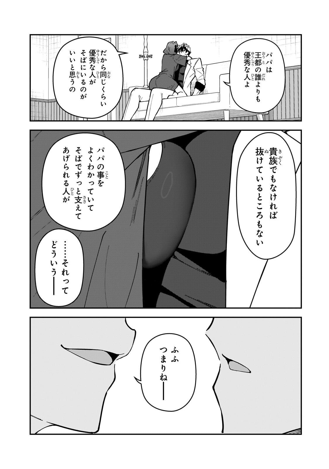 S RANK BOUKENSHA DE ARU ORE NO MUSUME-TACHI WA JUUDO NO FATHER CON DESHITA (MANGA) - RAW Chap 64.1 - Pic 11