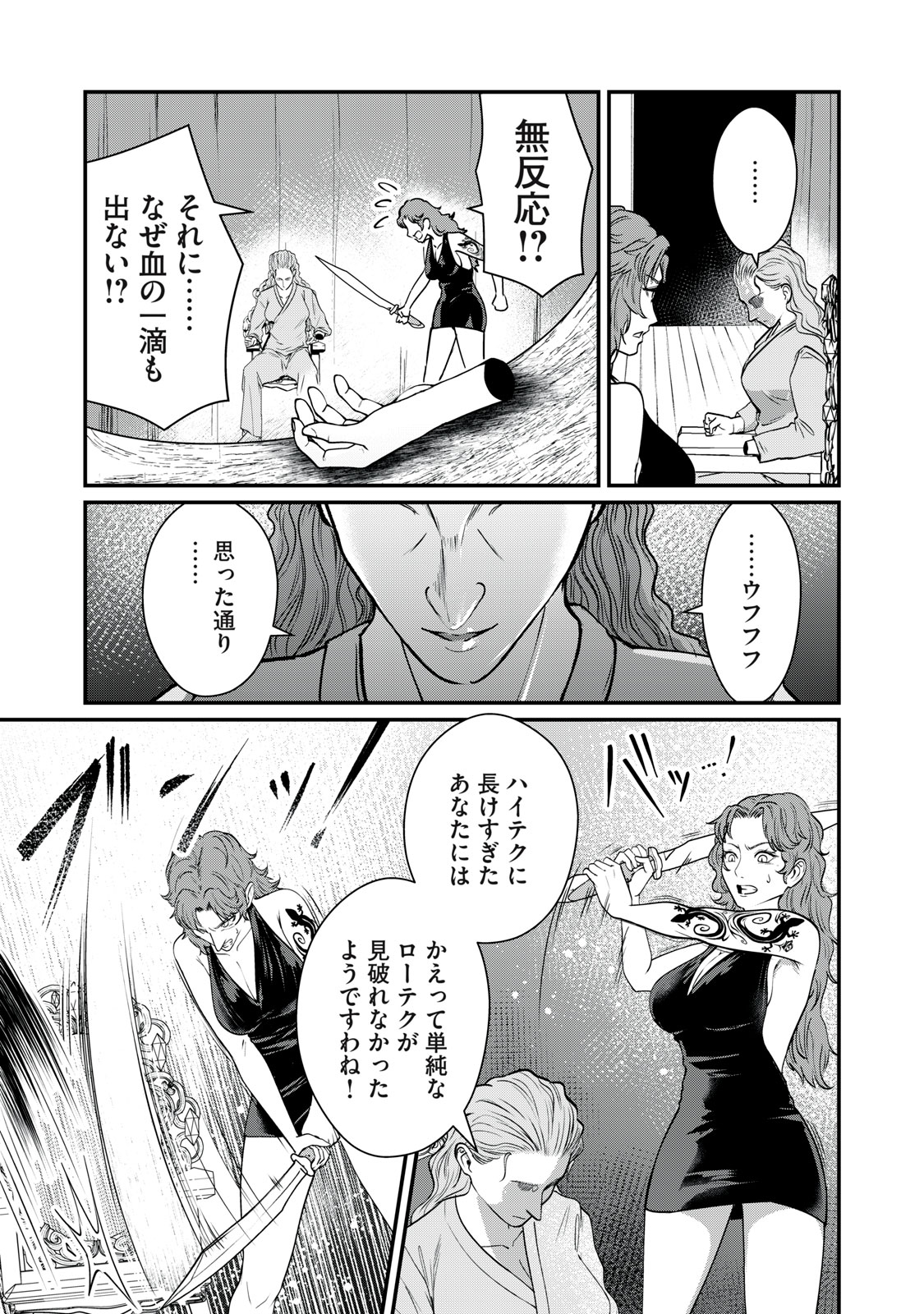 MRS. AKECHI Chap 13 - Pic 29