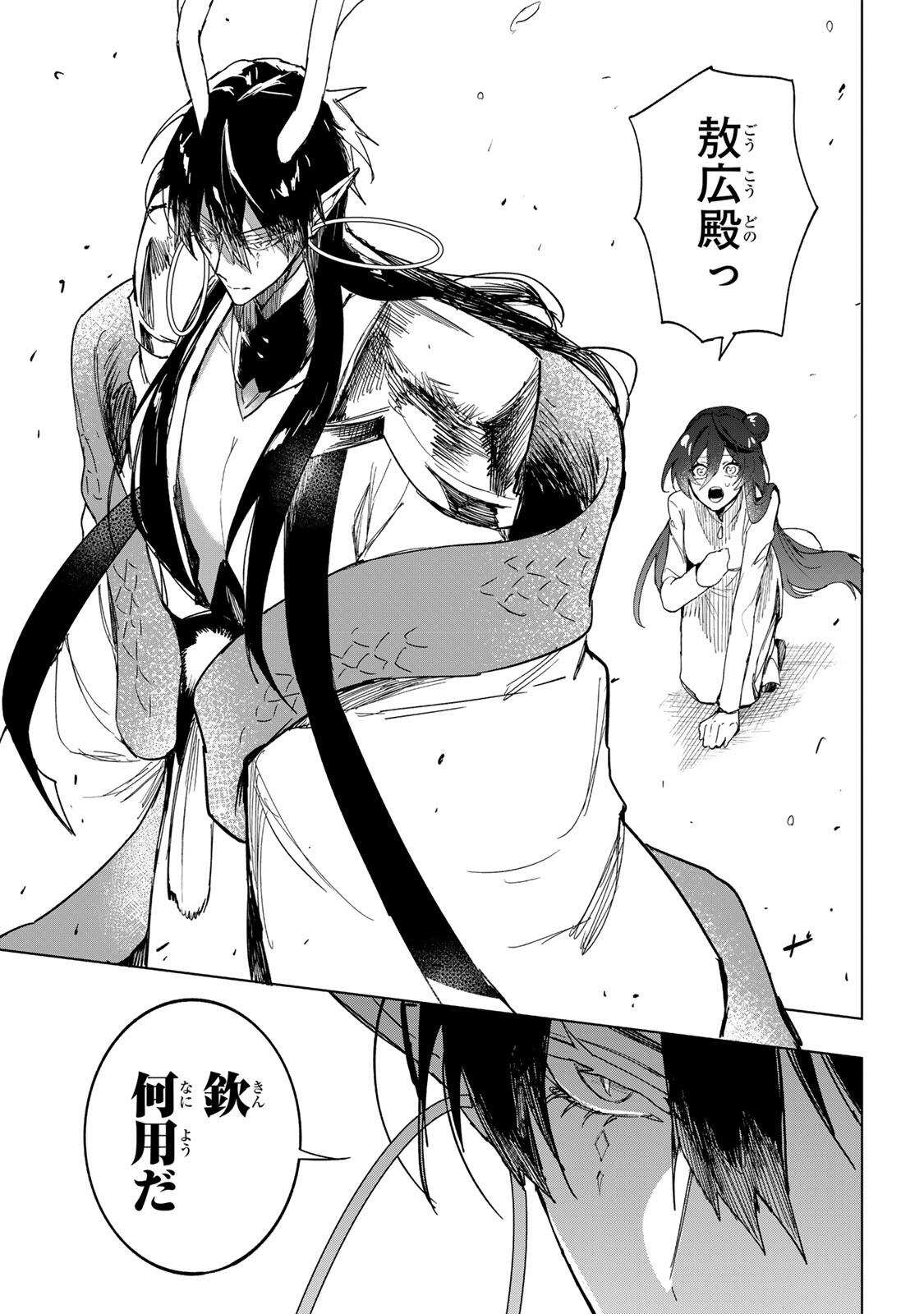 UMARETA KYUUJO WA RYUOU NI AISARERU Chap 2.1 - Pic 27
