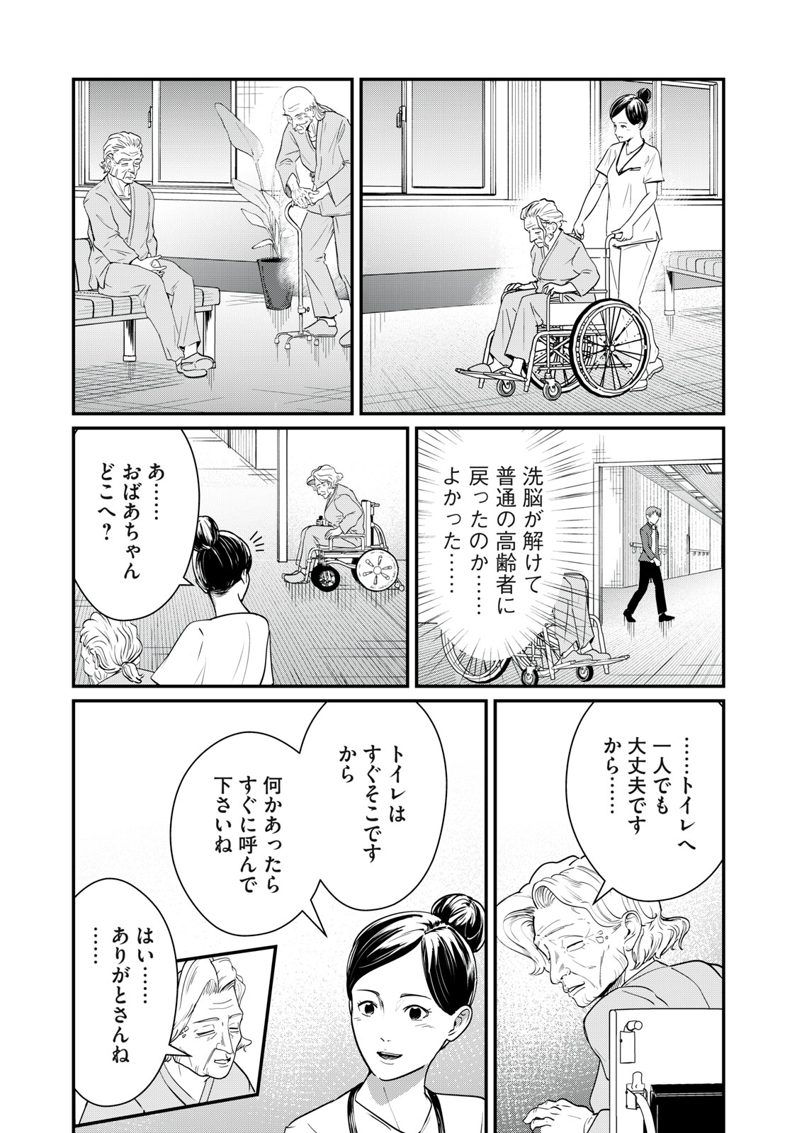 MRS. AKECHI Chap 13 - Pic 15