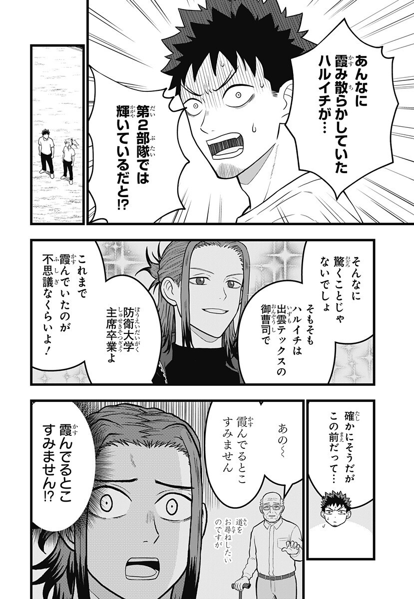 KAIJUU 8-GOU: RELAX Chap 28.5 - Pic 2