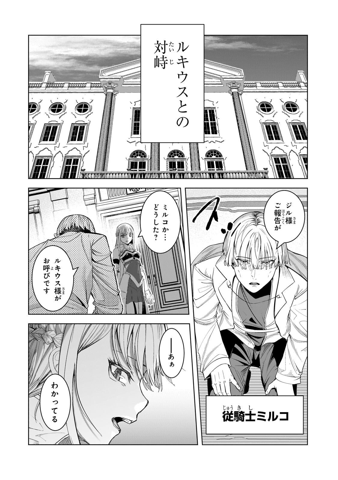 THE KICKED OUT S-RANK APPRAISER CREATES THE STRONGEST GUILD Chap 52.3 - Pic 2