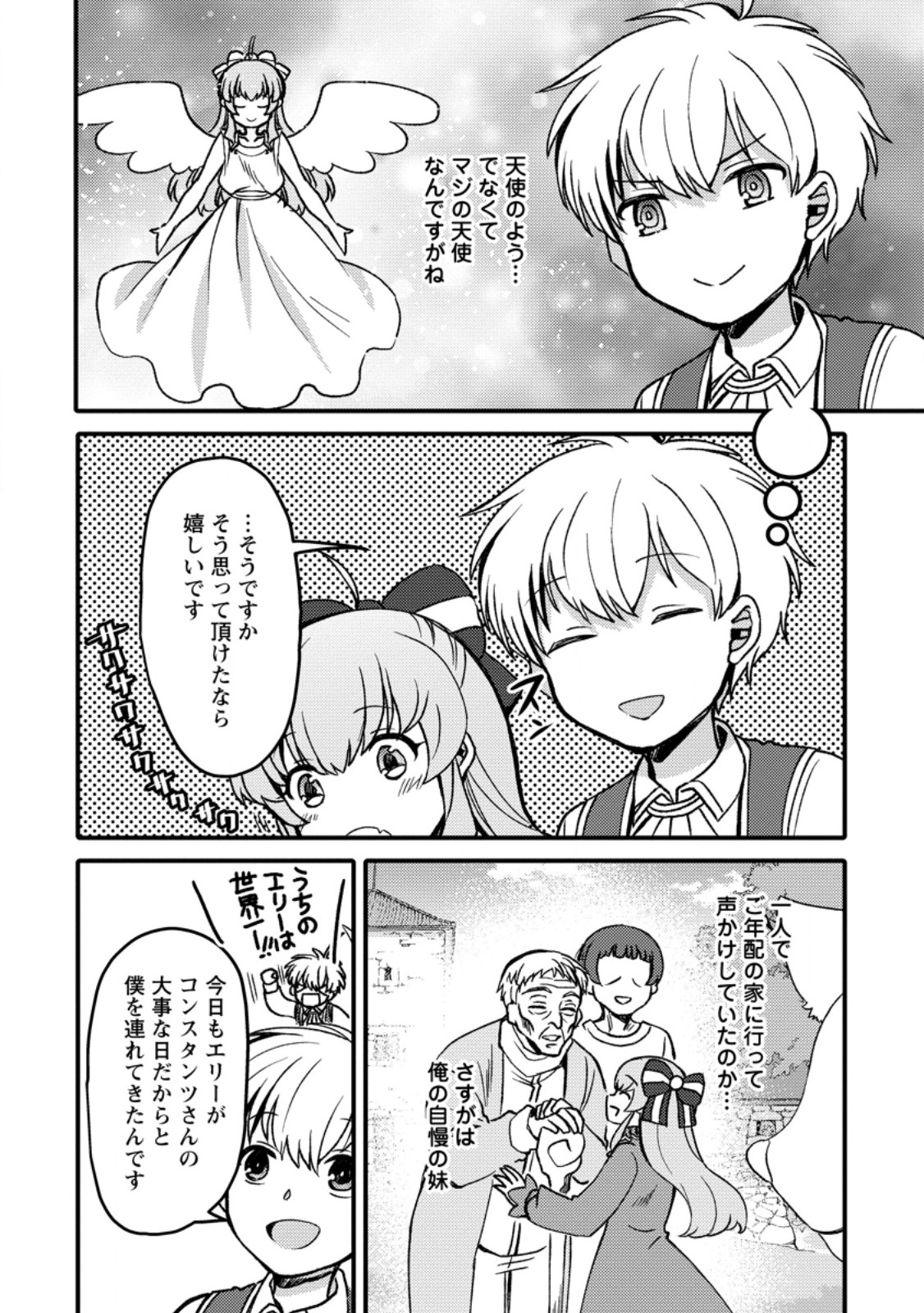 “ARU TEIDO (?) NO MAHOU NO SAINOU” DE KONDO KOSO ISEKAI DE SLOW LIFE O OKURIMASU Chap 29.51 - Pic 12