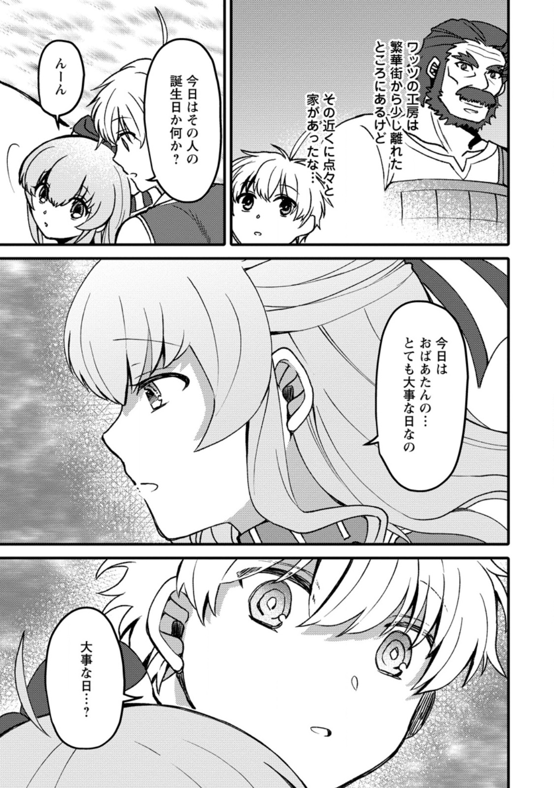 “ARU TEIDO (?) NO MAHOU NO SAINOU” DE KONDO KOSO ISEKAI DE SLOW LIFE O OKURIMASU Chap 29.51 - Pic 5