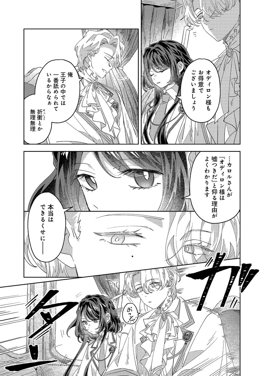 KIZOKU GAKUEN NO FUMUNRITSU: ARU KOUSHAKU REIJOU SAMA GA, DANCE PARTY DE KONYAKU WO HAKISARETA RIYUU Chap 6 - Pic 3