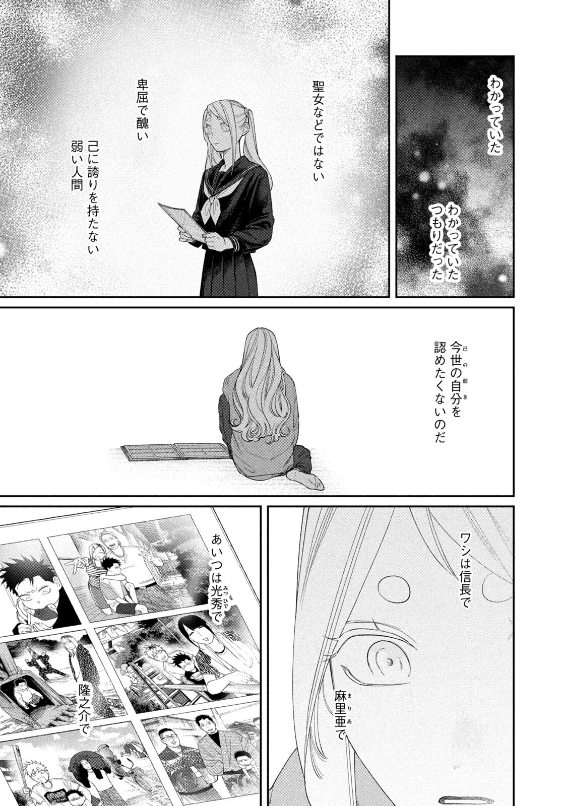 ODA-CHAN TO AKECHI-KUN Chap 70 - Pic 17