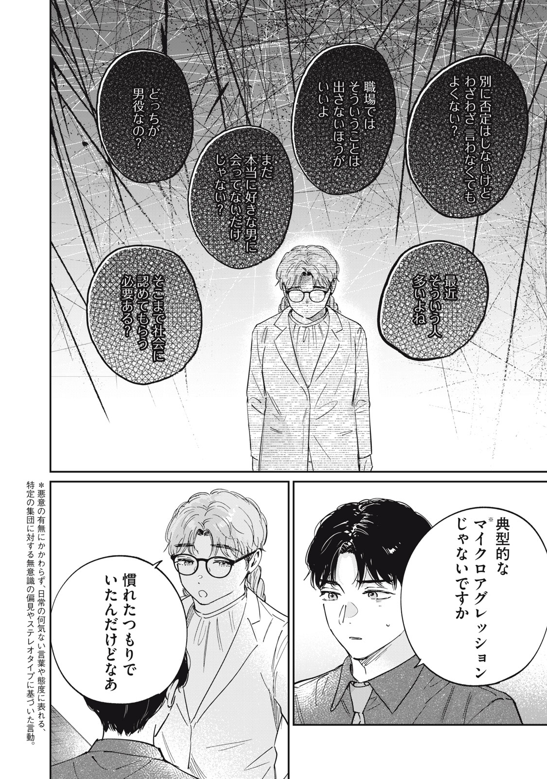 S TO X SERAPIST SHIMOTORI ICHITO NO SHINSATSUSHITSU Chap 16 - Pic 20