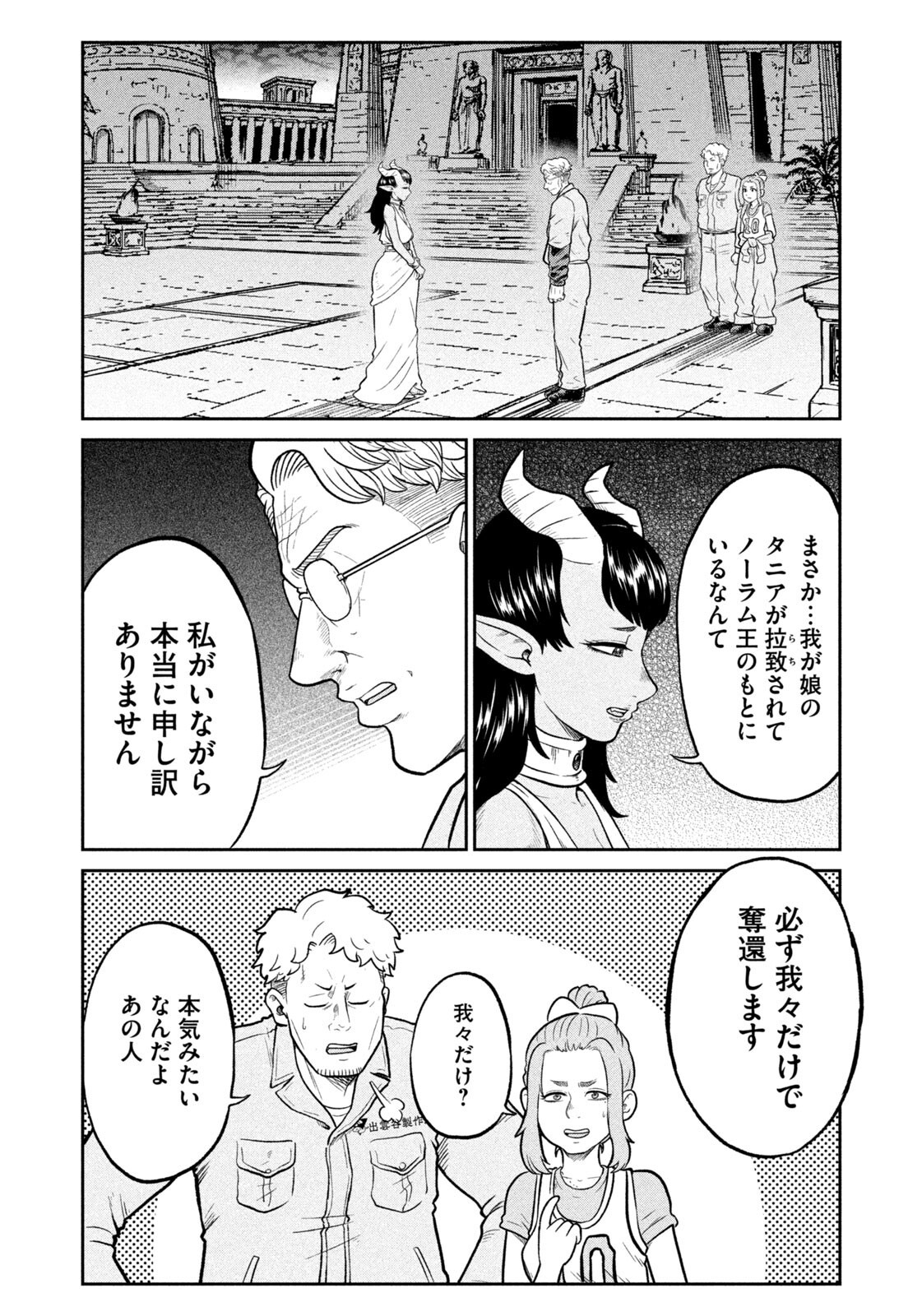 ISEKAI MACHI KOUJO MUSOU ~ SHINRAI TO JISSEKI NO ISEKAI FEIFUKU ~ Chap 88 - Pic 10