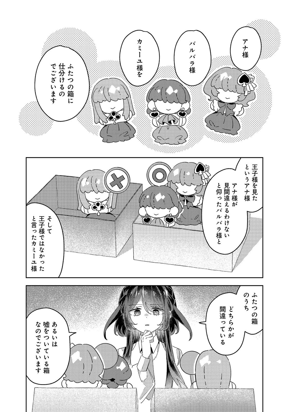 KIZOKU GAKUEN NO FUMUNRITSU: ARU KOUSHAKU REIJOU SAMA GA, DANCE PARTY DE KONYAKU WO HAKISARETA RIYUU Chap 6 - Pic 21