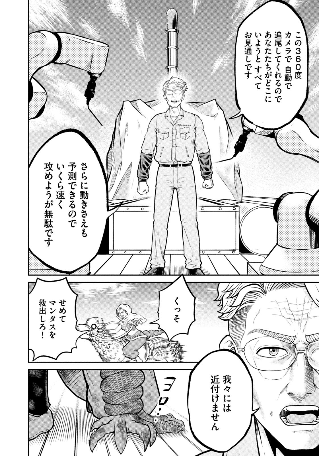 ISEKAI MACHI KOUJO MUSOU ~ SHINRAI TO JISSEKI NO ISEKAI FEIFUKU ~ Chap 88 - Pic 4