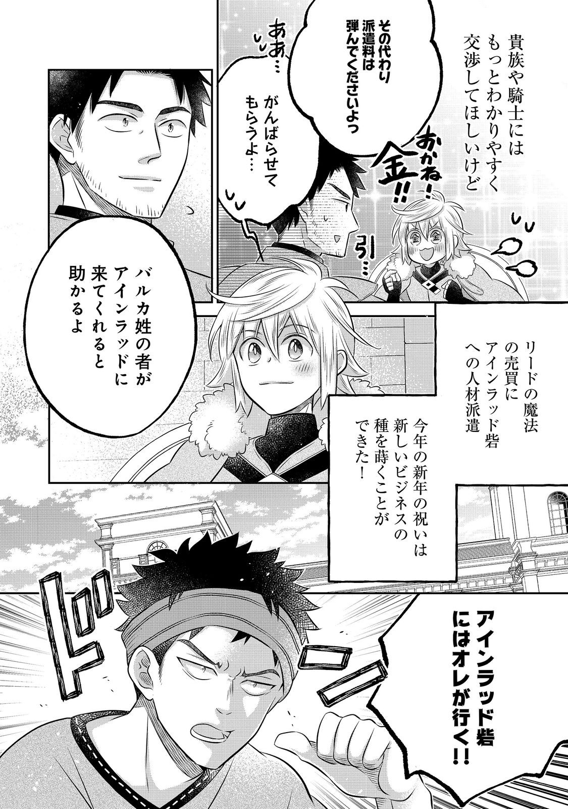 ISEKAI NO BINBOU NOUKA NI TENSEI SHITANODE, RENGA O TSUKUTTE SHIRO O TATERU KOTO NI SHIMASHITA (MANGA) - RAW Chap 35.1 - Pic 6