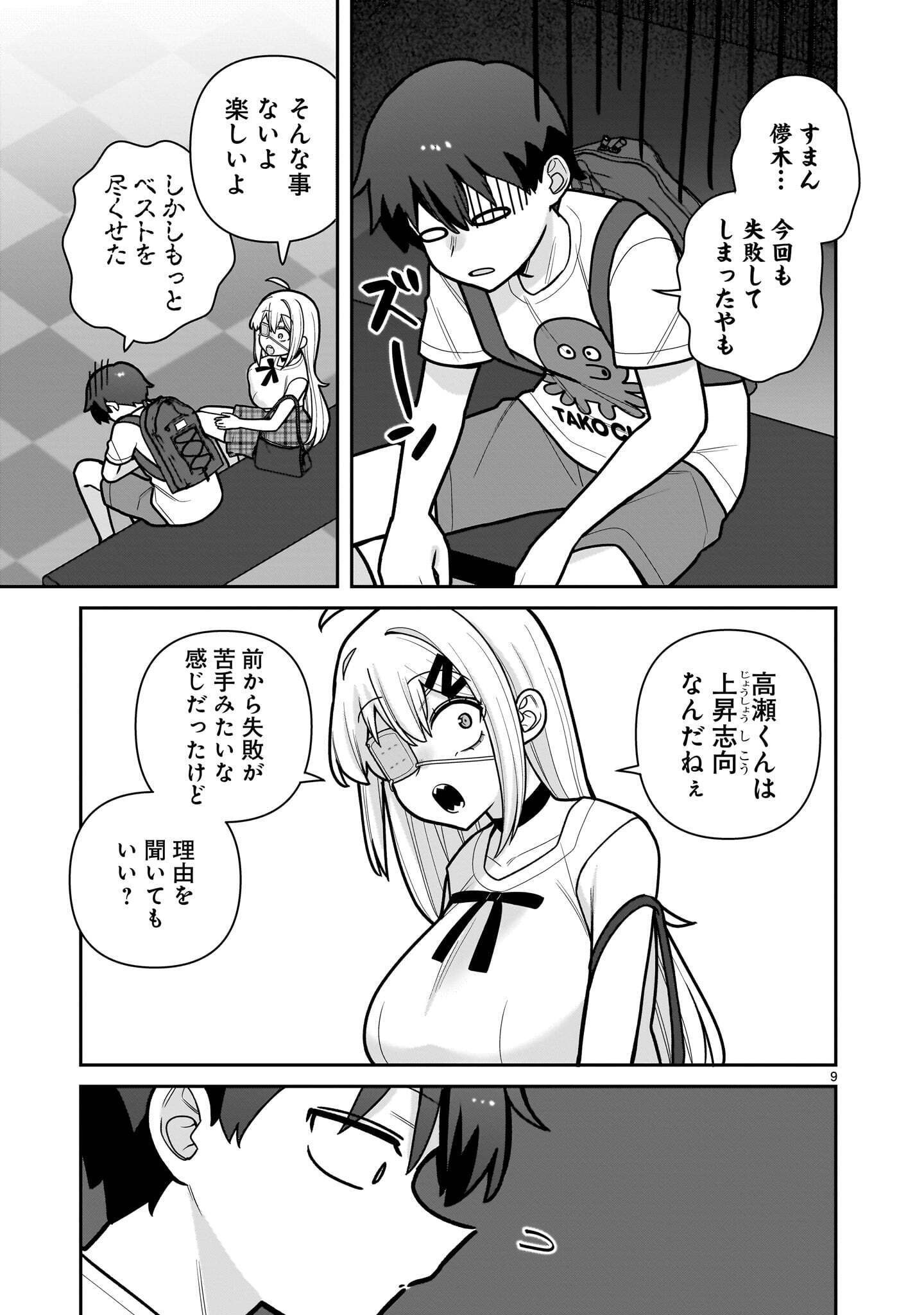 ORE GA INAI TO SUGU XX RU HAKOBOKU KASUMI Chap 23 - Pic 9