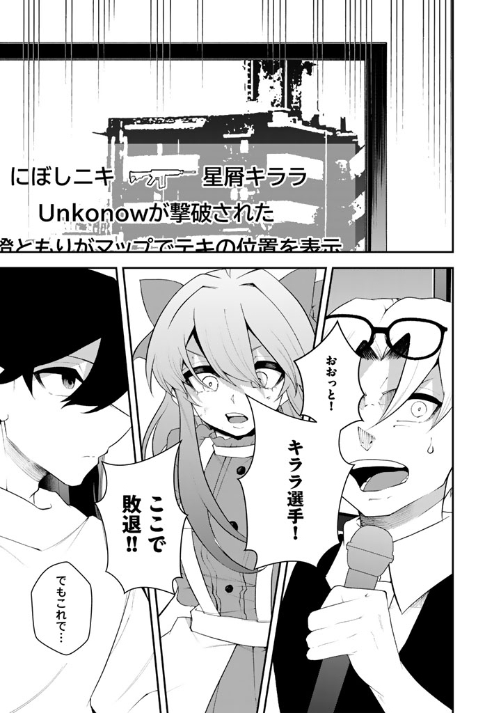 FPS GAME NO COACH O HIKIUKETARA IRAINUSHI GA NINKI VTUBER NO BISHOUJO DATTA Chap 19 - Pic 1