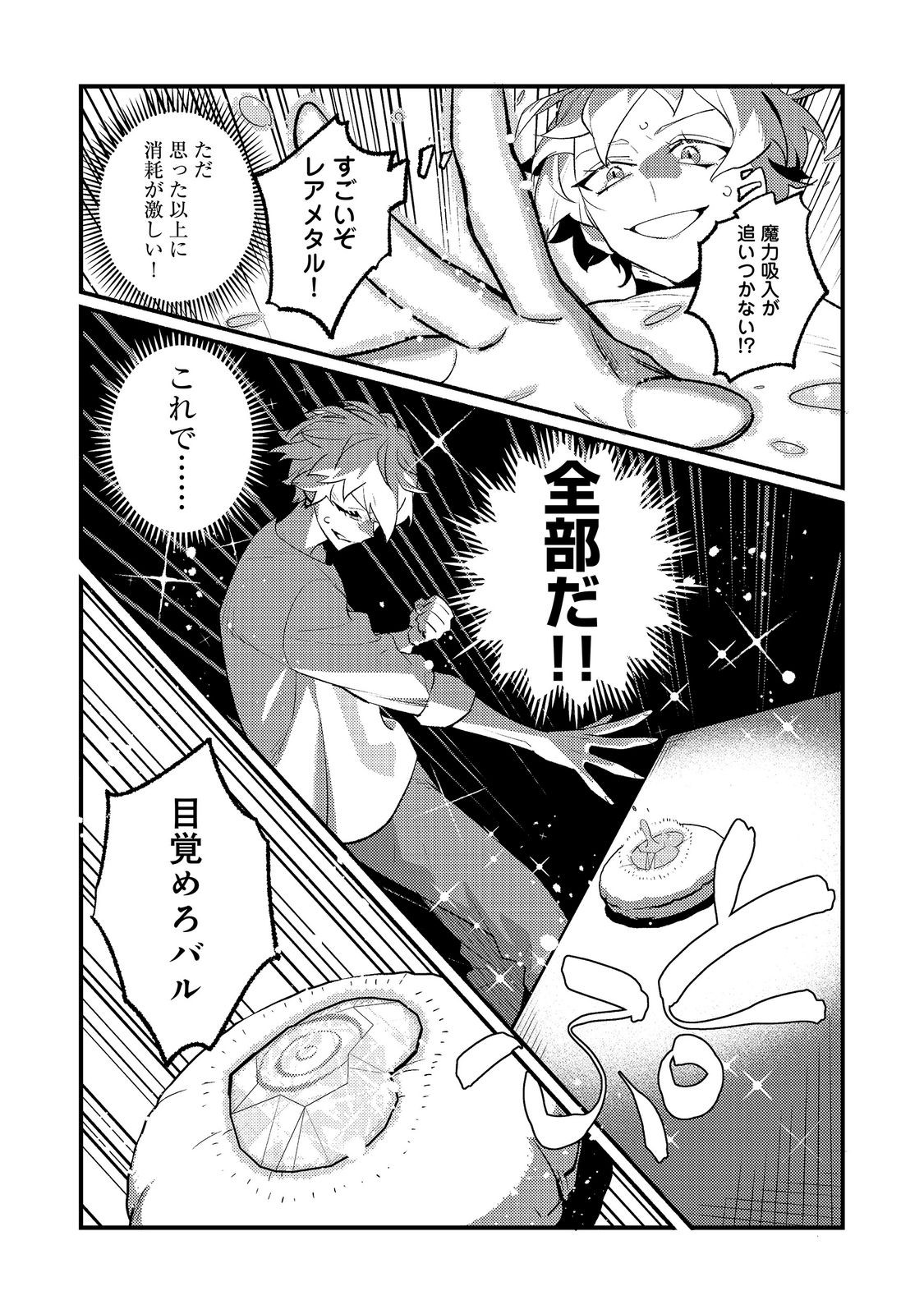 AKUMA DE TAIDA NA AKUYAKU KIZOKU Chap 16 - Pic 19