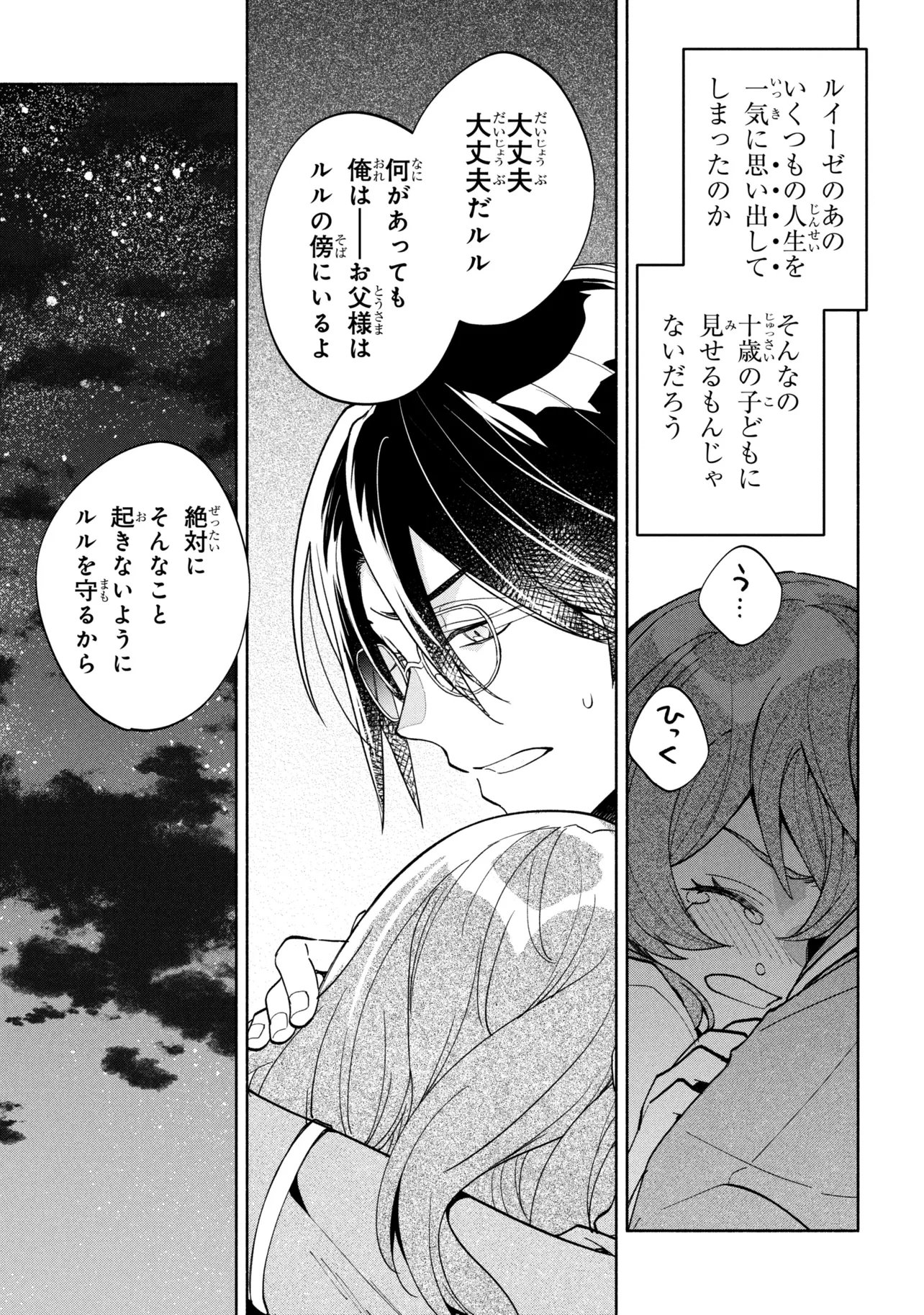ORE NO MANAMUSUME WA AKUYAKU REIJOU - RAW Chap 16.2 - Pic 7