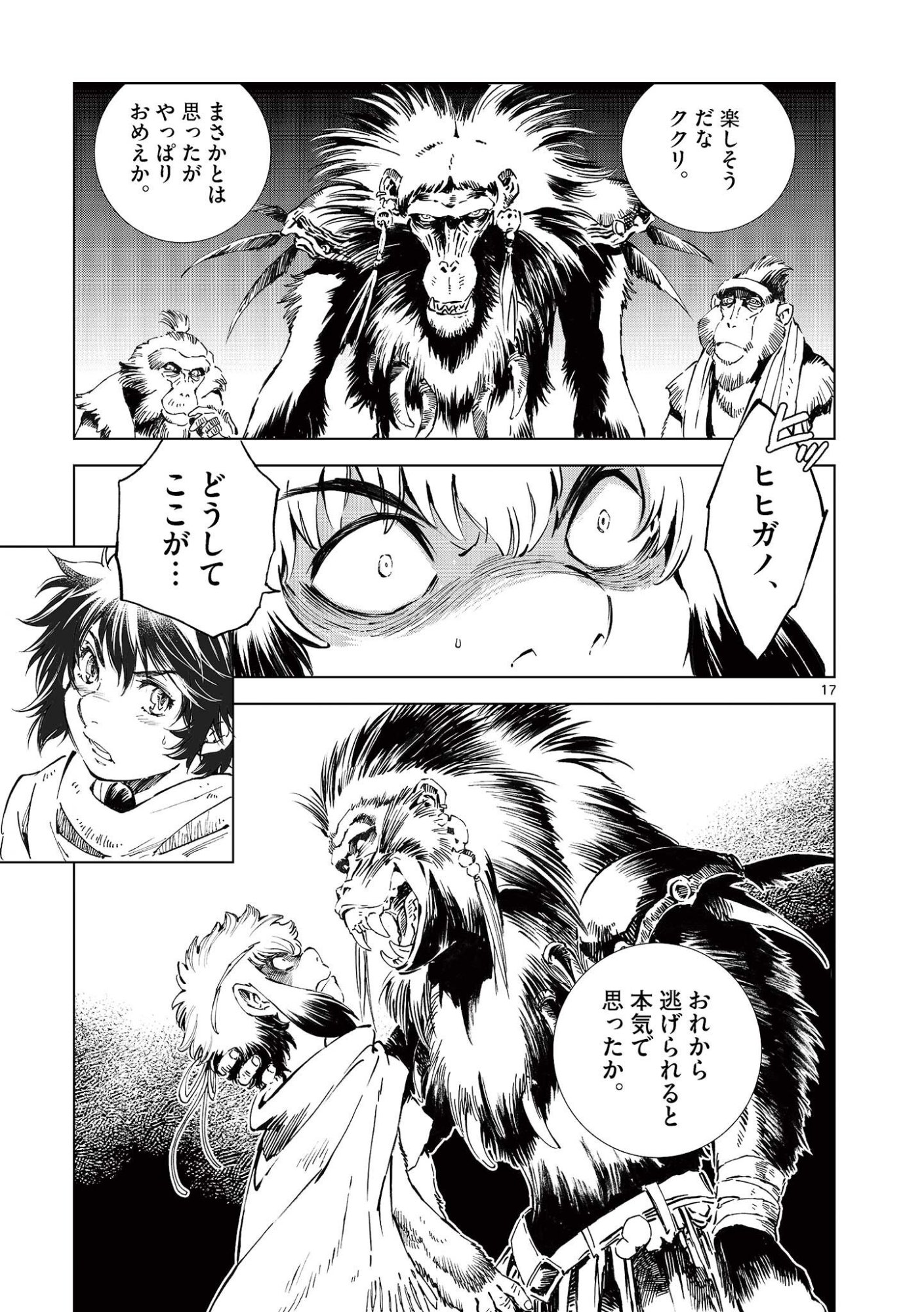 KAMUDO WIND GOD GATE Chap 17.5 - Pic 3